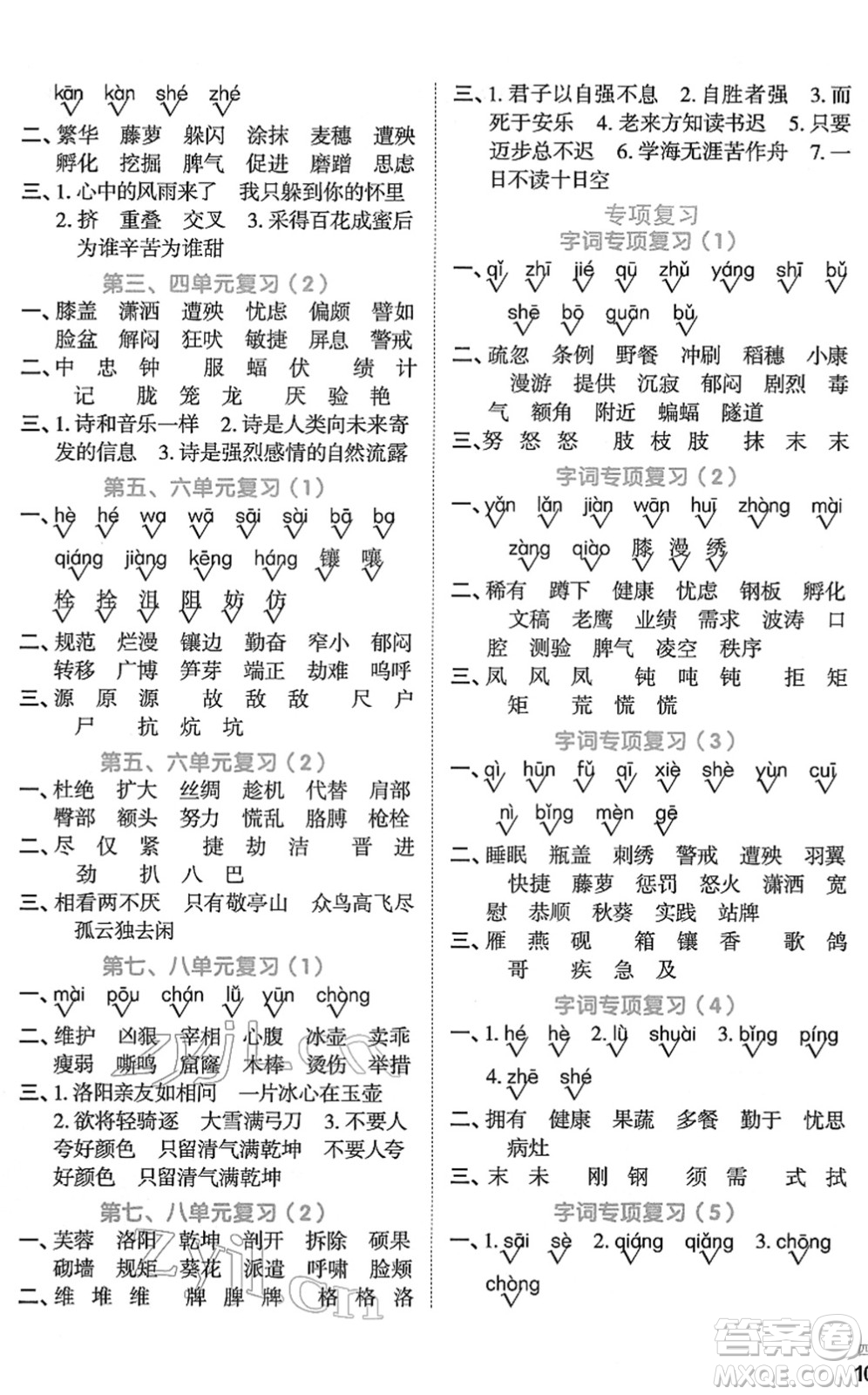 江西教育出版社2022陽(yáng)光同學(xué)默寫(xiě)小達(dá)人四年級(jí)語(yǔ)文下冊(cè)人教版答案