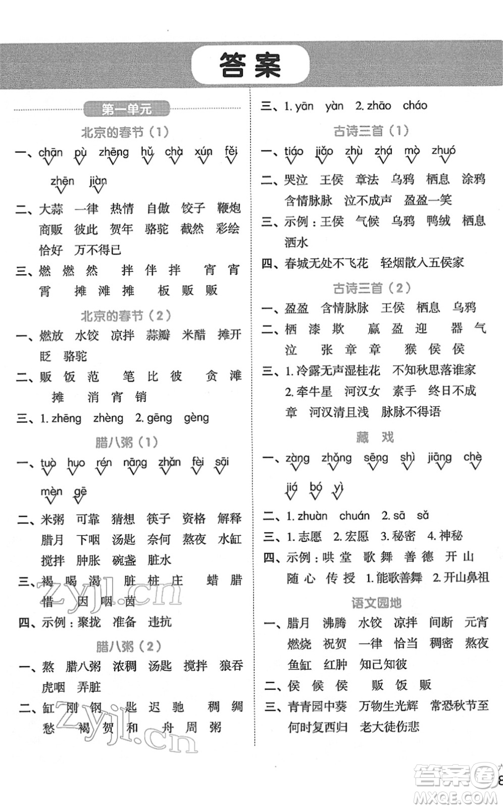 江西教育出版社2022陽光同學(xué)默寫小達(dá)人六年級(jí)語文下冊(cè)人教版答案