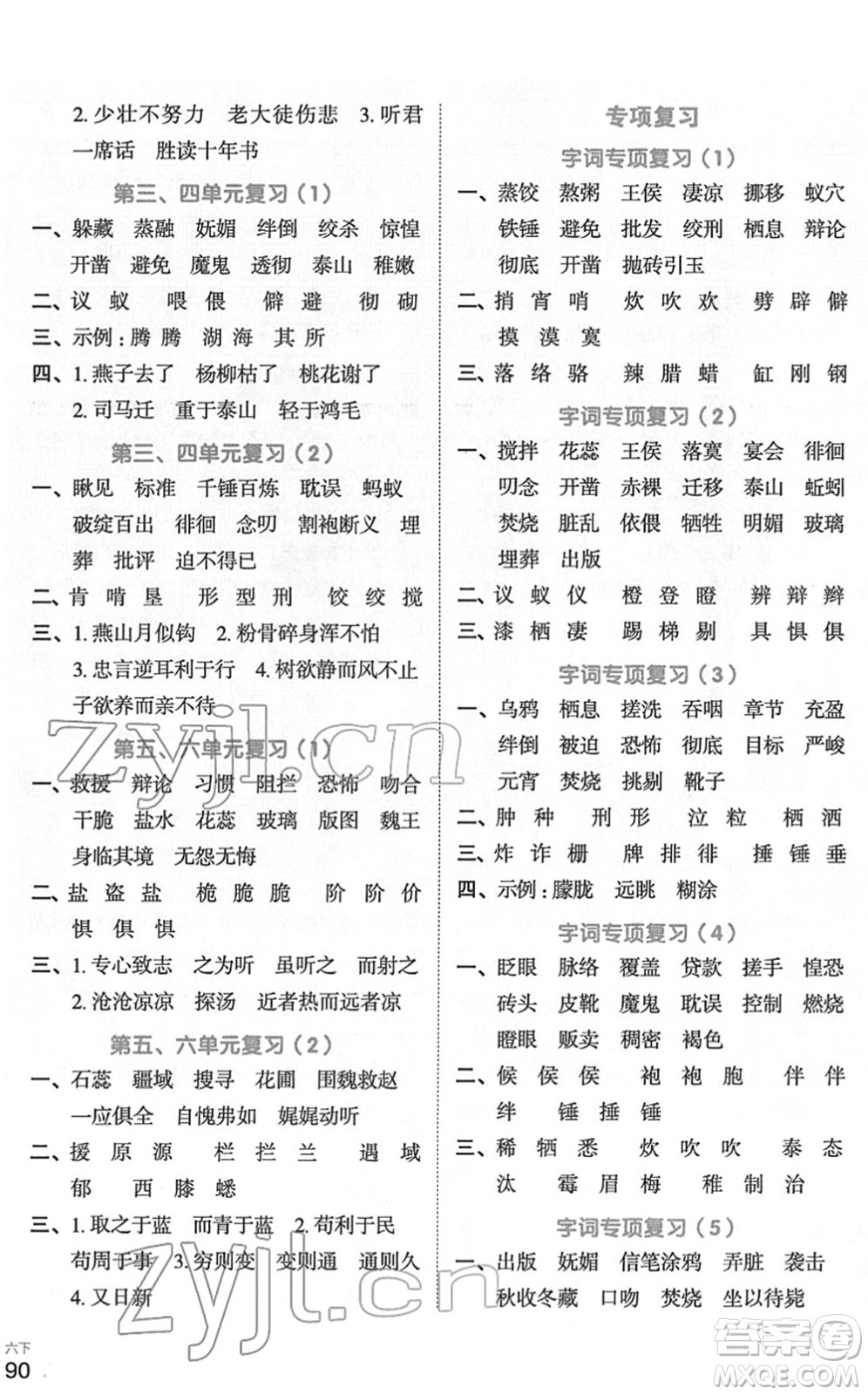 江西教育出版社2022陽光同學(xué)默寫小達(dá)人六年級(jí)語文下冊(cè)人教版答案