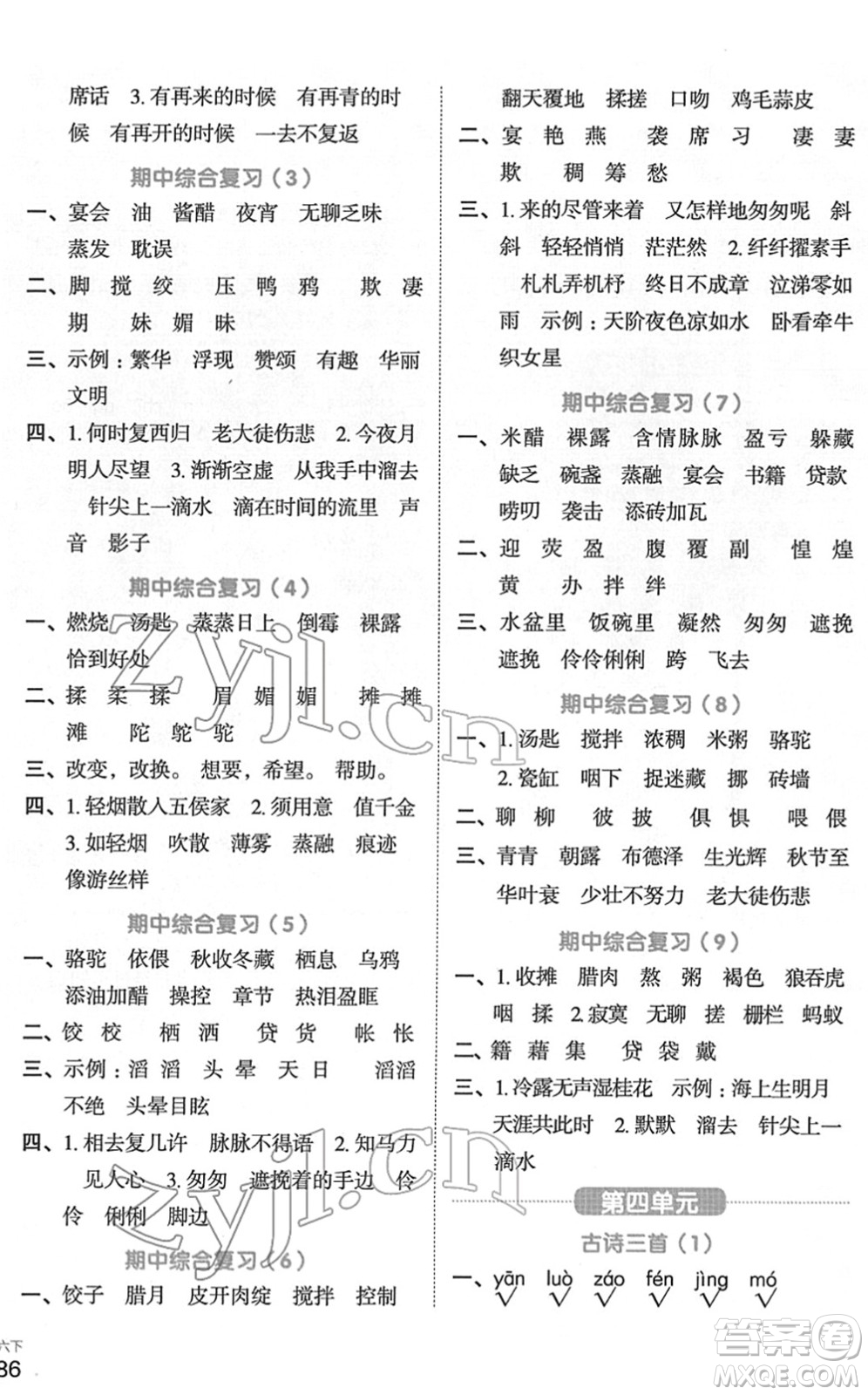 江西教育出版社2022陽光同學(xué)默寫小達(dá)人六年級(jí)語文下冊(cè)人教版答案