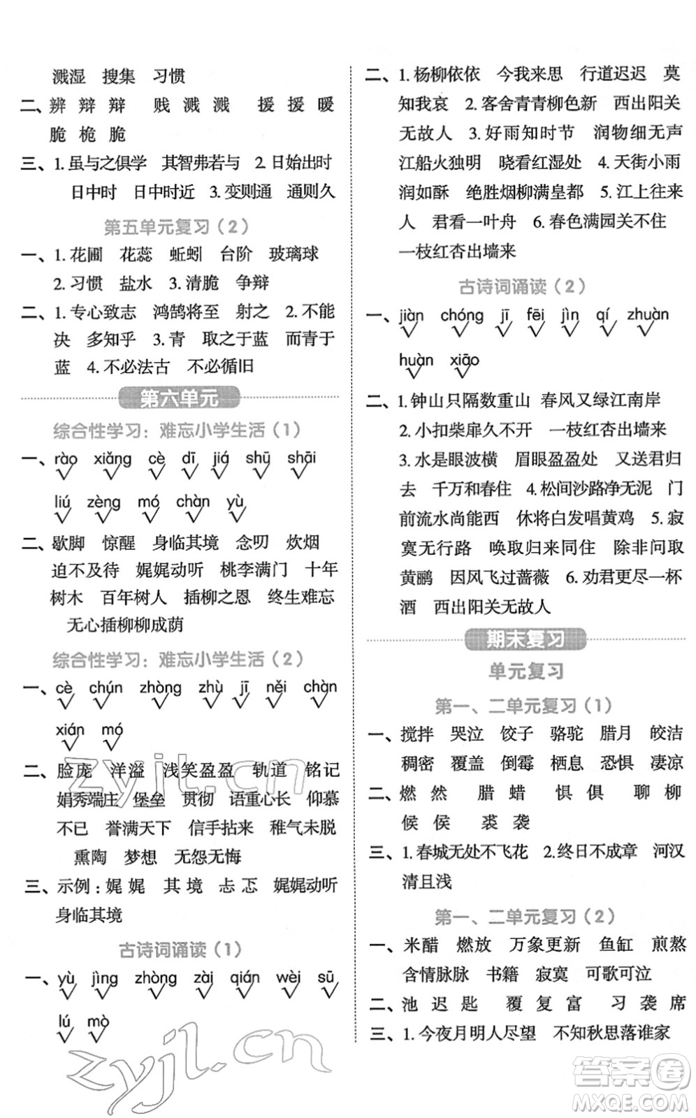 江西教育出版社2022陽光同學(xué)默寫小達(dá)人六年級(jí)語文下冊(cè)人教版答案