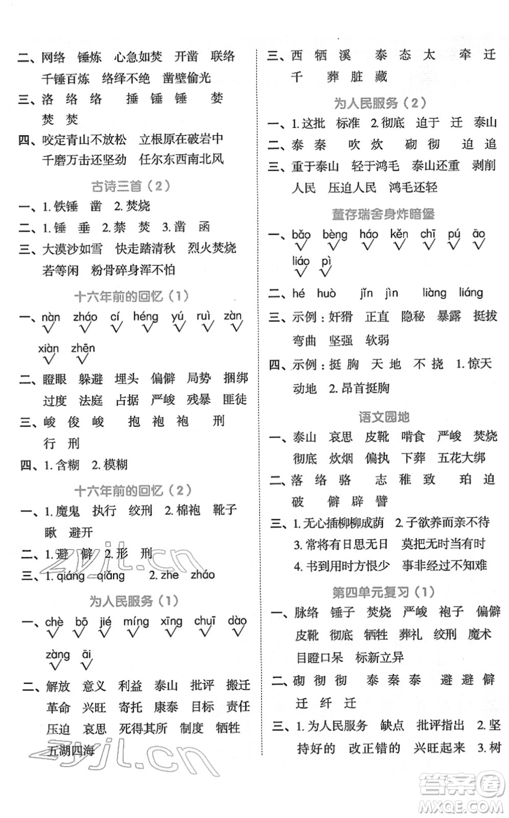 江西教育出版社2022陽光同學(xué)默寫小達(dá)人六年級(jí)語文下冊(cè)人教版答案