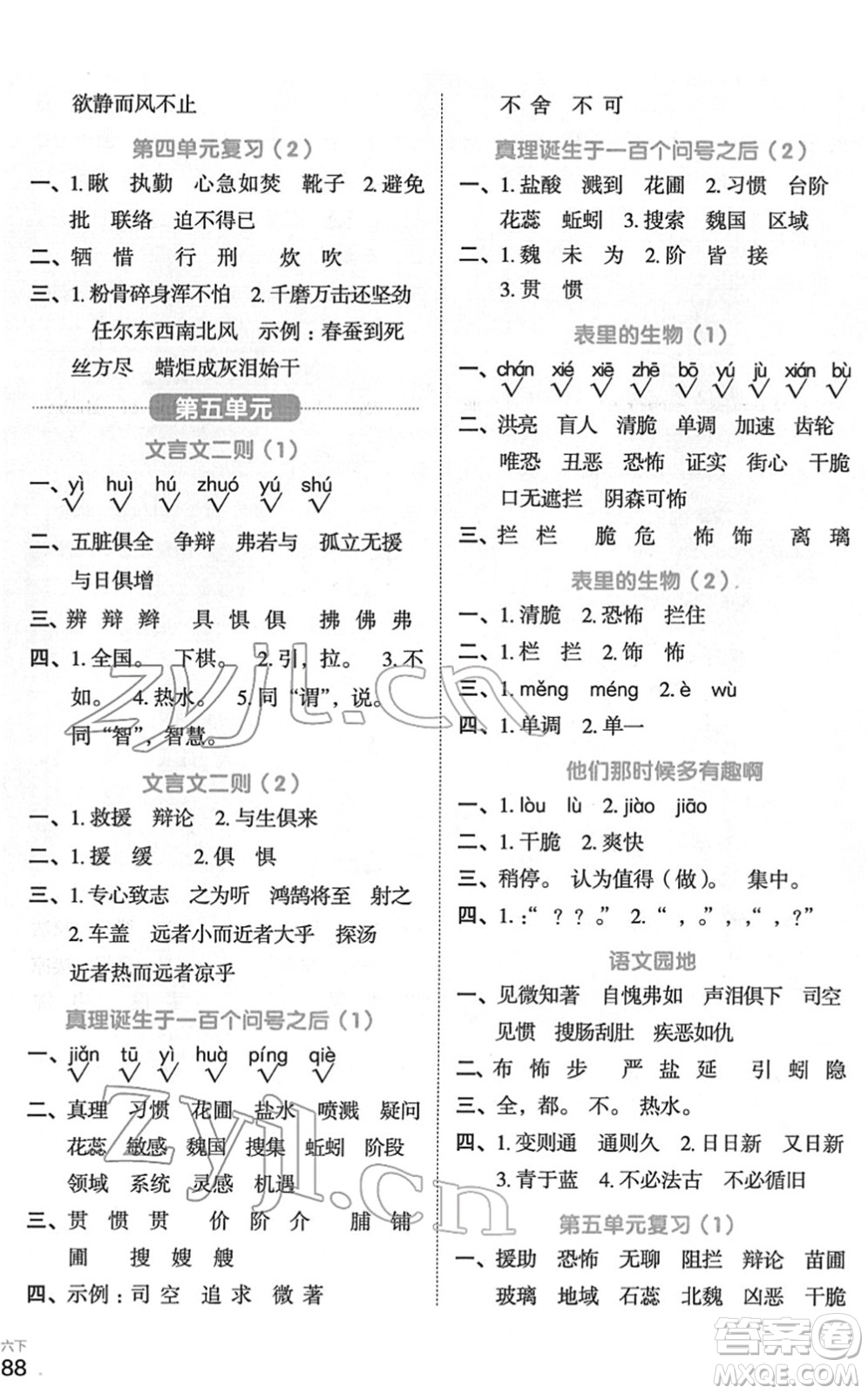 江西教育出版社2022陽光同學(xué)默寫小達(dá)人六年級(jí)語文下冊(cè)人教版答案