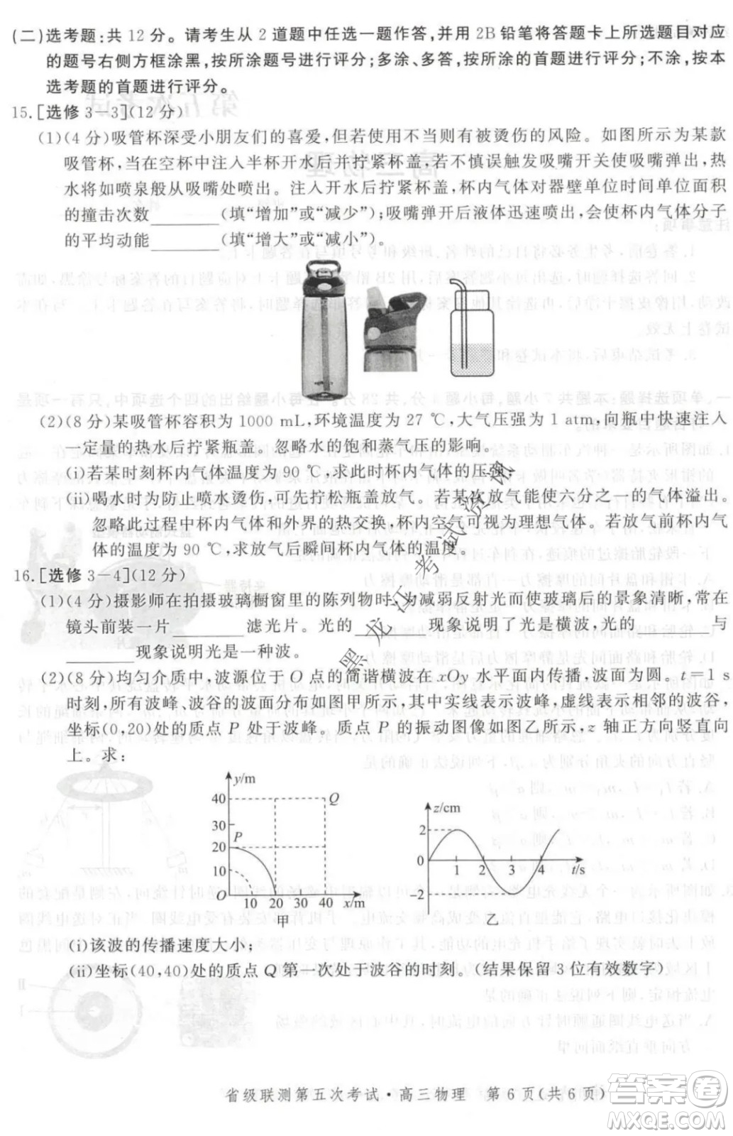 河北省級聯(lián)測2021-2022第五次考試高三物理試題及答案