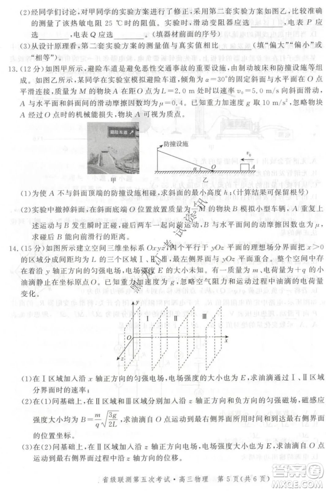 河北省級聯(lián)測2021-2022第五次考試高三物理試題及答案