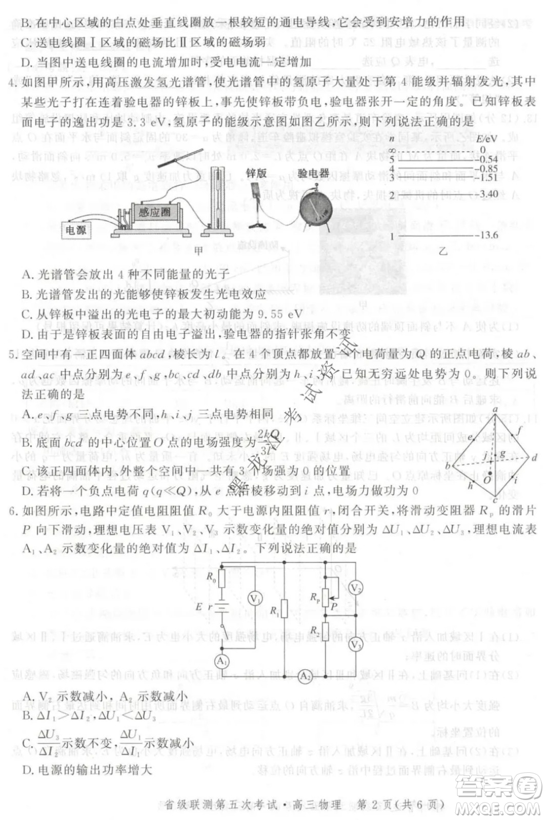 河北省級聯(lián)測2021-2022第五次考試高三物理試題及答案