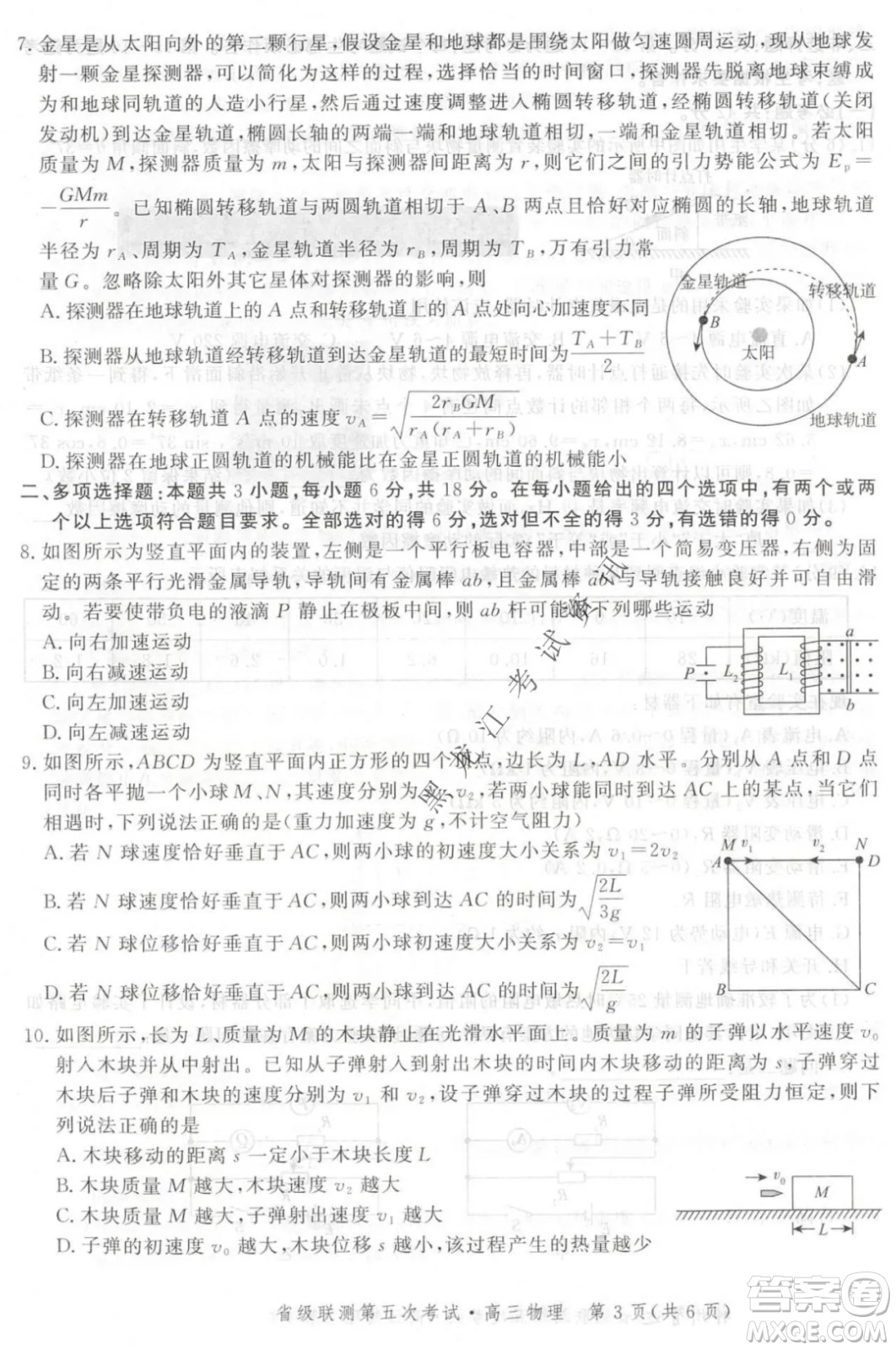 河北省級聯(lián)測2021-2022第五次考試高三物理試題及答案