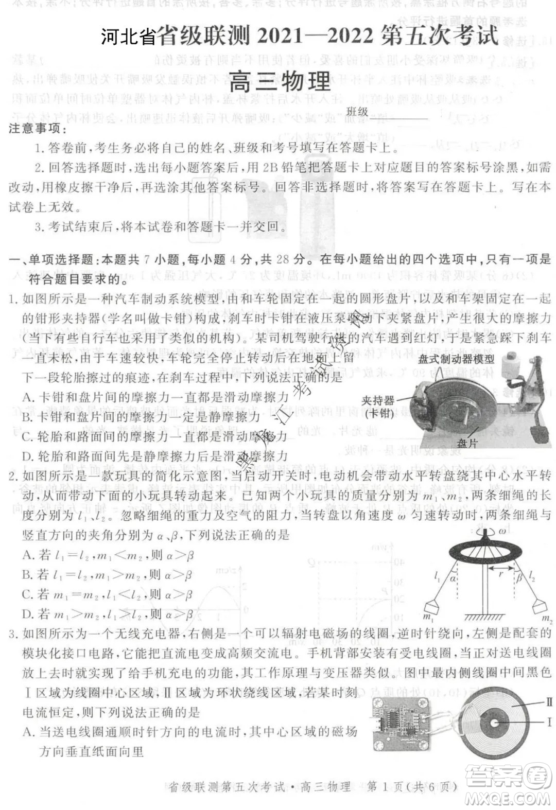 河北省級聯(lián)測2021-2022第五次考試高三物理試題及答案