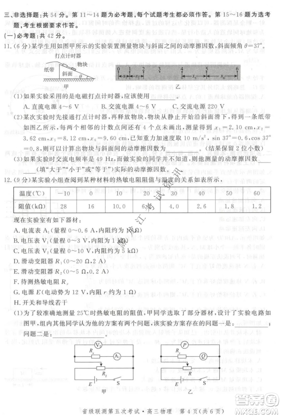 河北省級聯(lián)測2021-2022第五次考試高三物理試題及答案