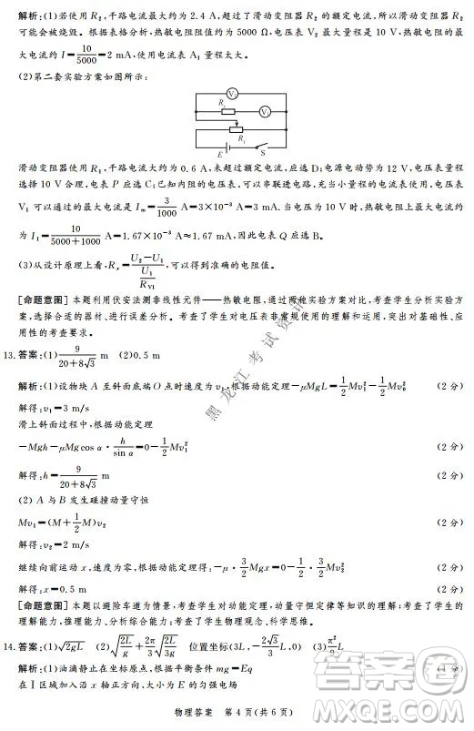 河北省級聯(lián)測2021-2022第五次考試高三物理試題及答案