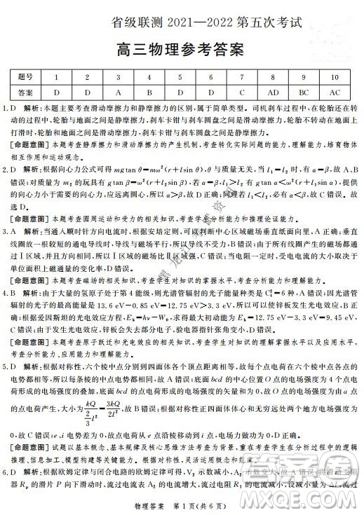 河北省級聯(lián)測2021-2022第五次考試高三物理試題及答案