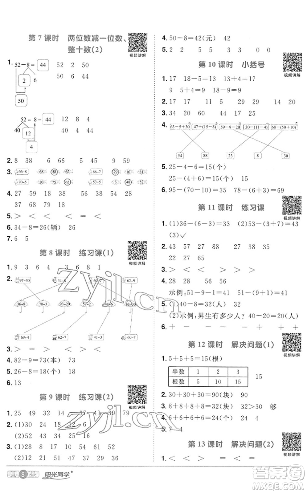 江西教育出版社2022陽光同學(xué)課時(shí)優(yōu)化作業(yè)一年級(jí)數(shù)學(xué)下冊RJ人教版答案