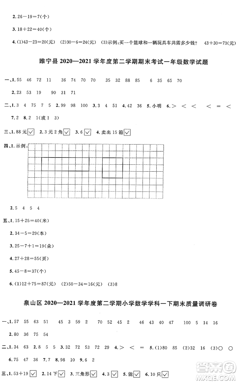 江西教育出版社2022陽光同學(xué)課時(shí)優(yōu)化作業(yè)一年級(jí)數(shù)學(xué)下冊(cè)SJ蘇教版答案