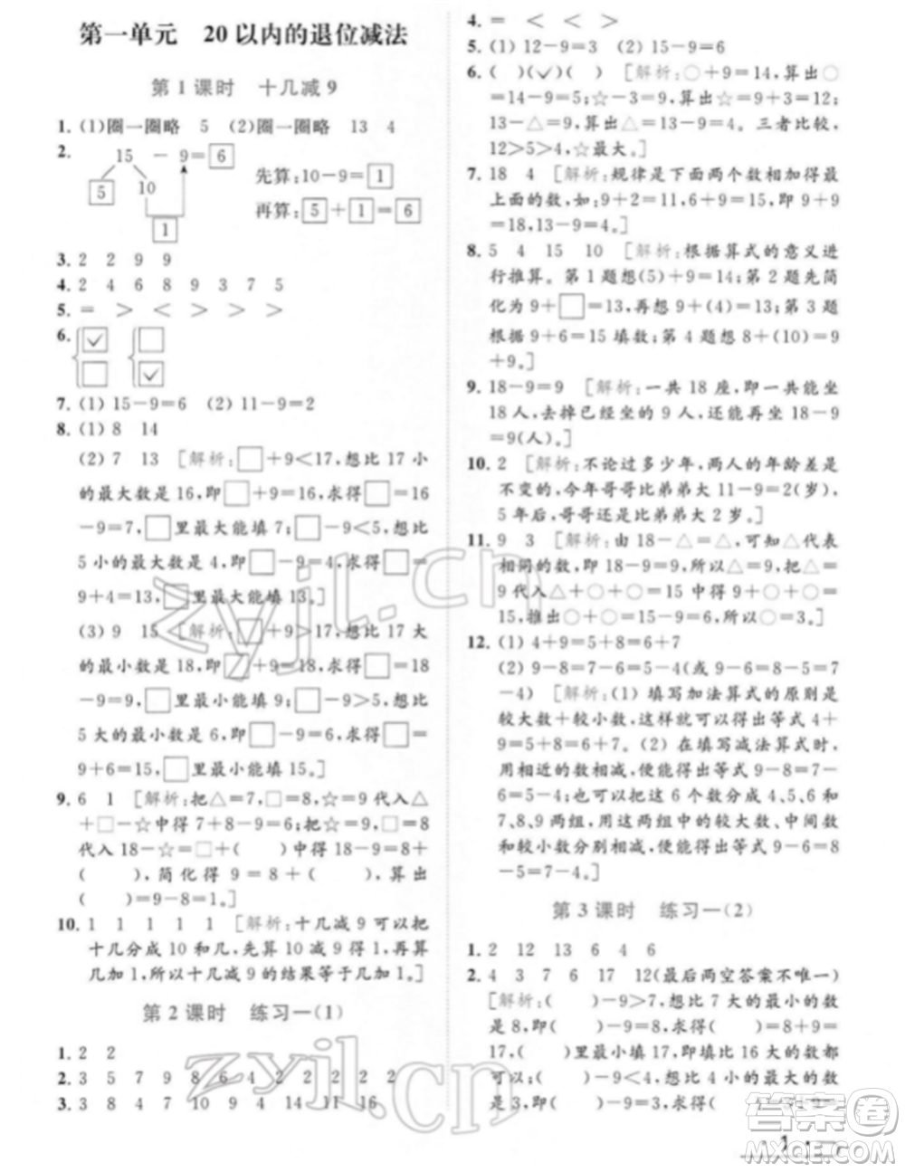 北京教育出版社2022亮點給力提優(yōu)課時作業(yè)本一年級數(shù)學下冊江蘇版參考答案