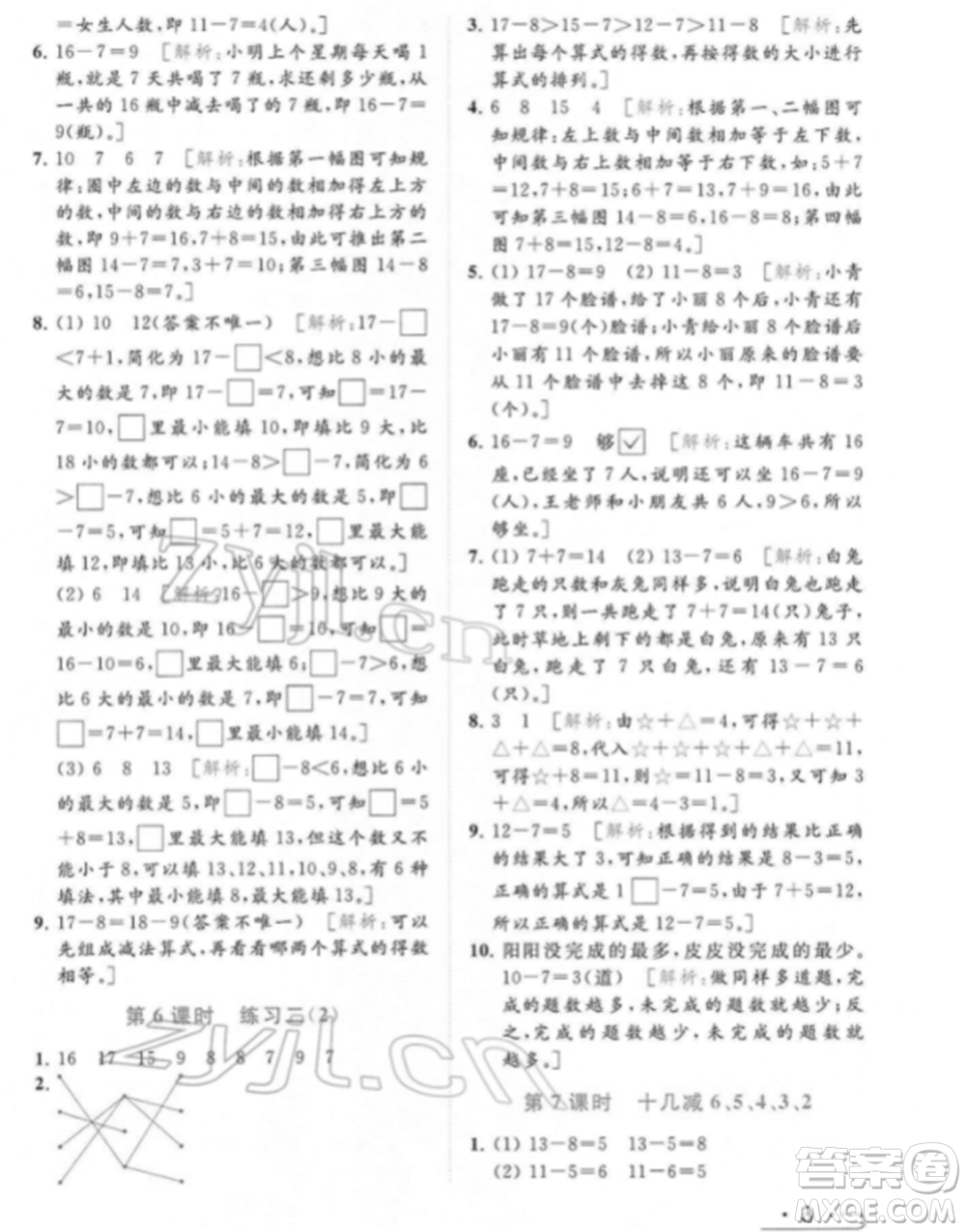 北京教育出版社2022亮點給力提優(yōu)課時作業(yè)本一年級數(shù)學下冊江蘇版參考答案