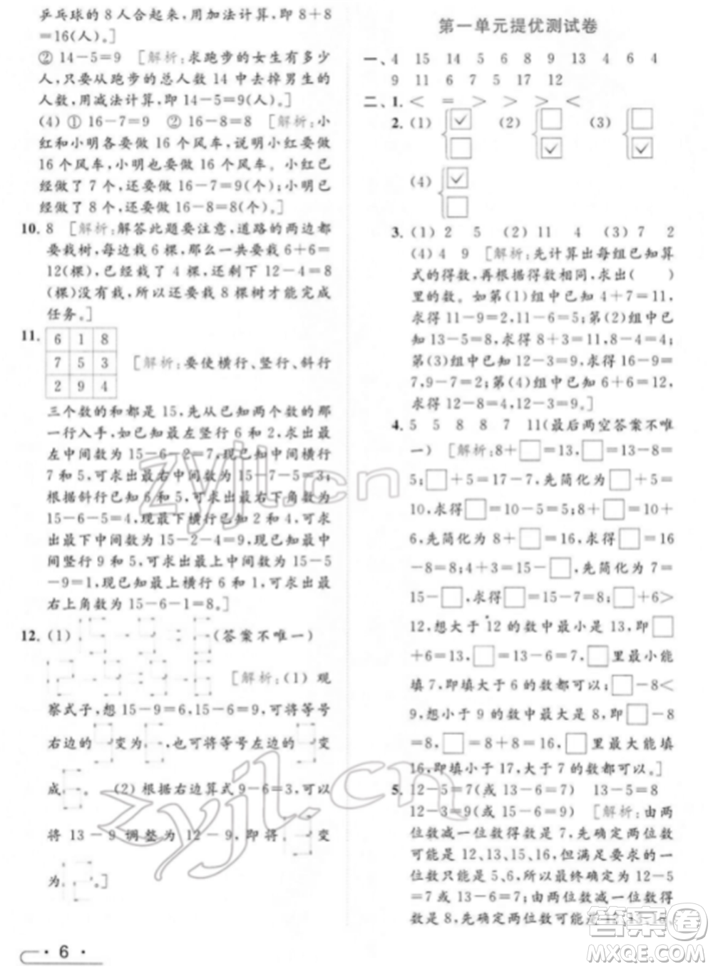 北京教育出版社2022亮點給力提優(yōu)課時作業(yè)本一年級數(shù)學下冊江蘇版參考答案