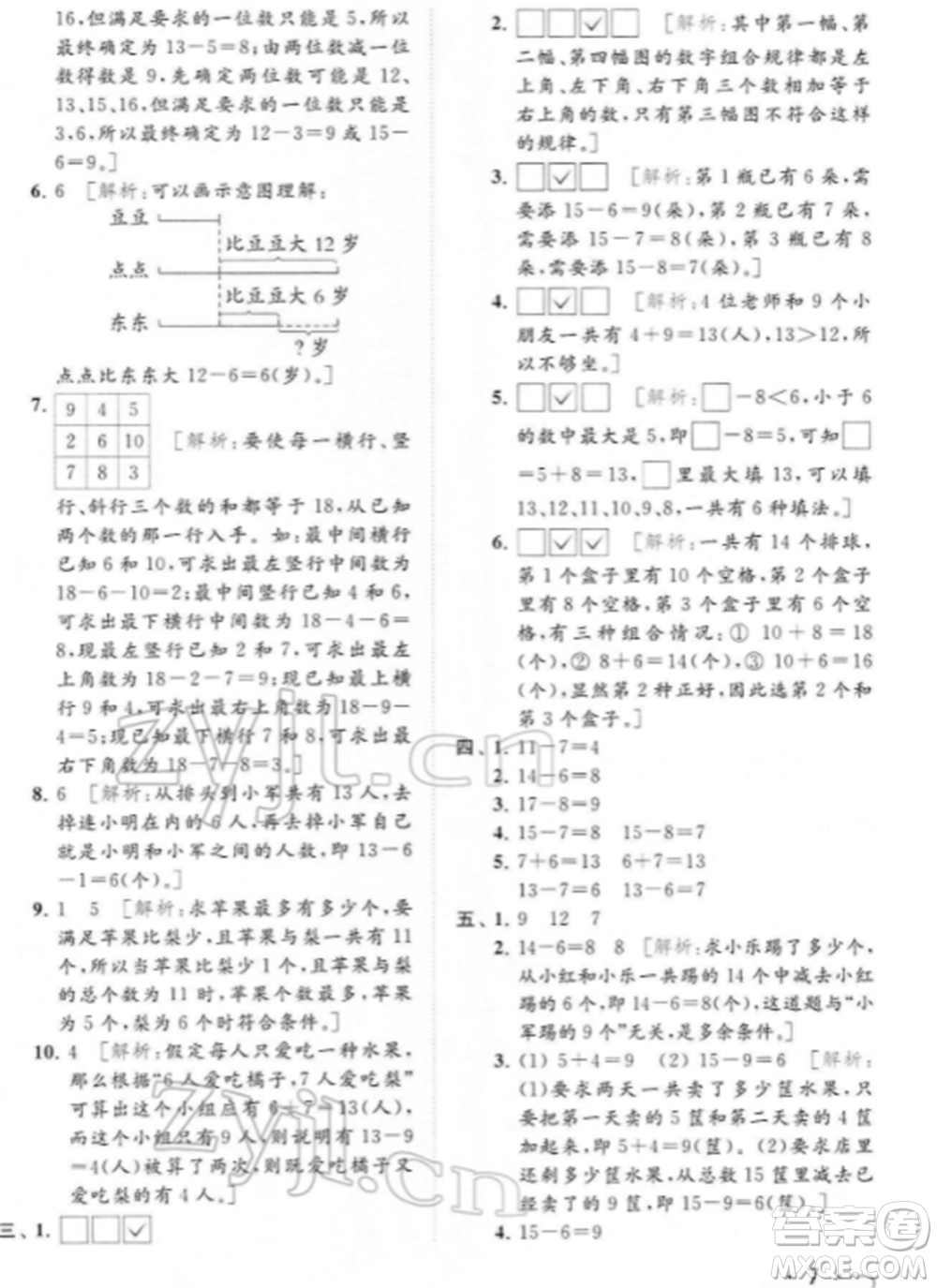 北京教育出版社2022亮點給力提優(yōu)課時作業(yè)本一年級數(shù)學下冊江蘇版參考答案