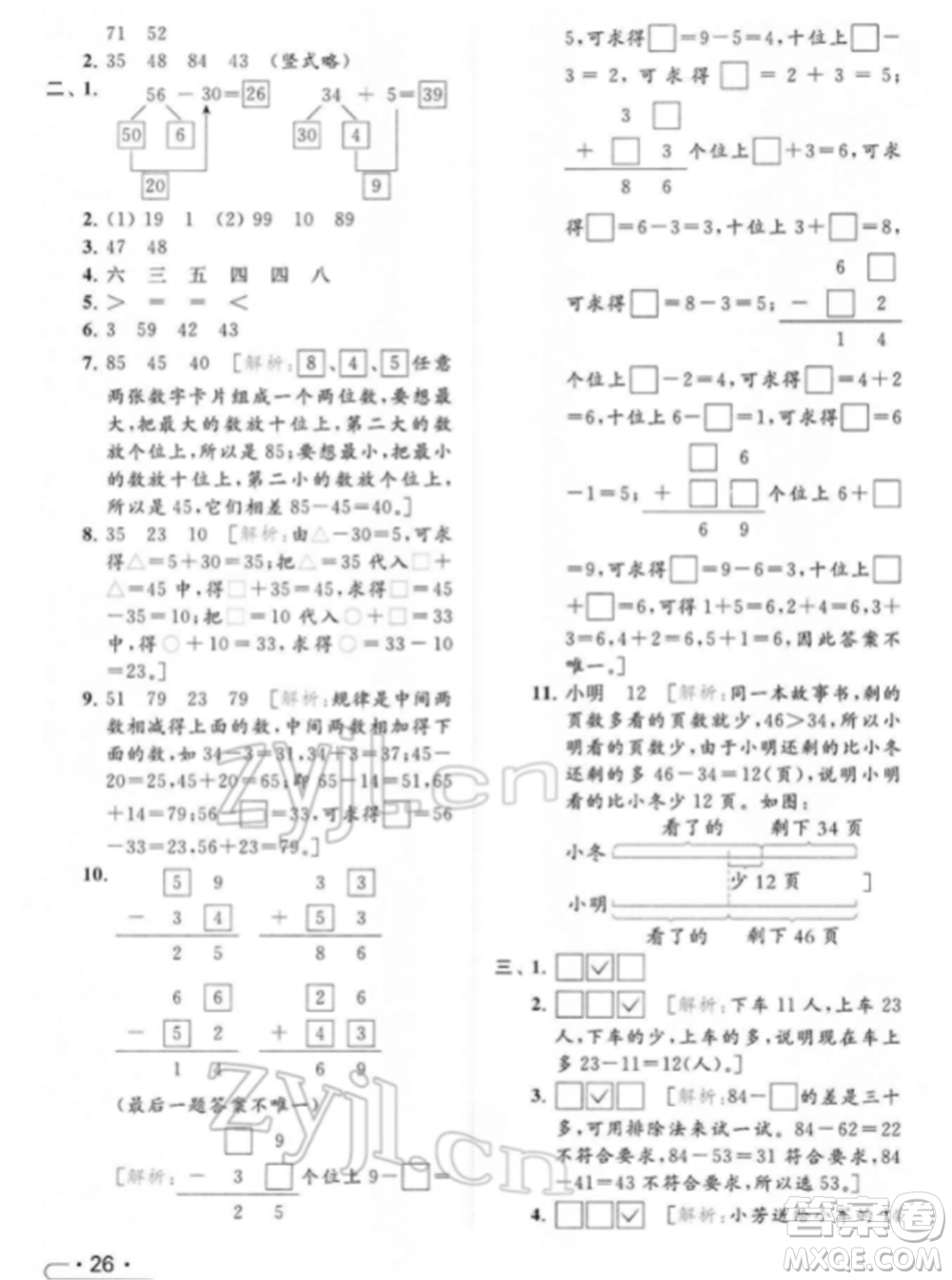 北京教育出版社2022亮點給力提優(yōu)課時作業(yè)本一年級數(shù)學下冊江蘇版參考答案