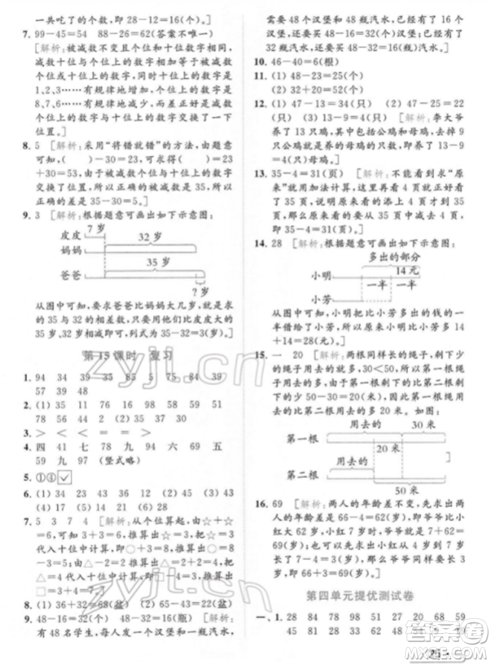 北京教育出版社2022亮點給力提優(yōu)課時作業(yè)本一年級數(shù)學下冊江蘇版參考答案