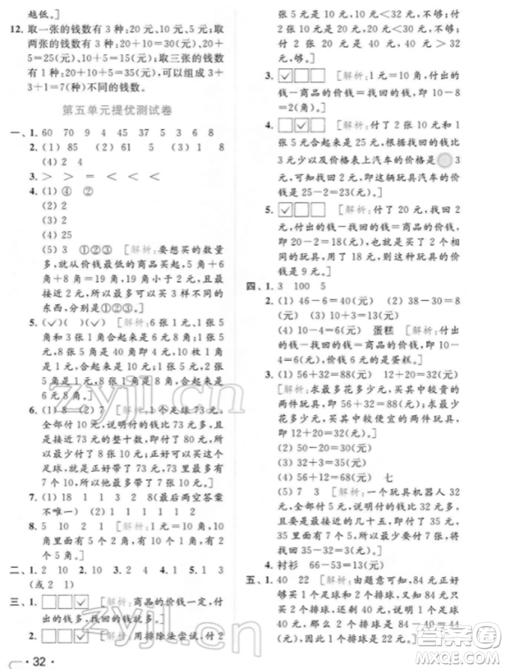 北京教育出版社2022亮點給力提優(yōu)課時作業(yè)本一年級數(shù)學下冊江蘇版參考答案