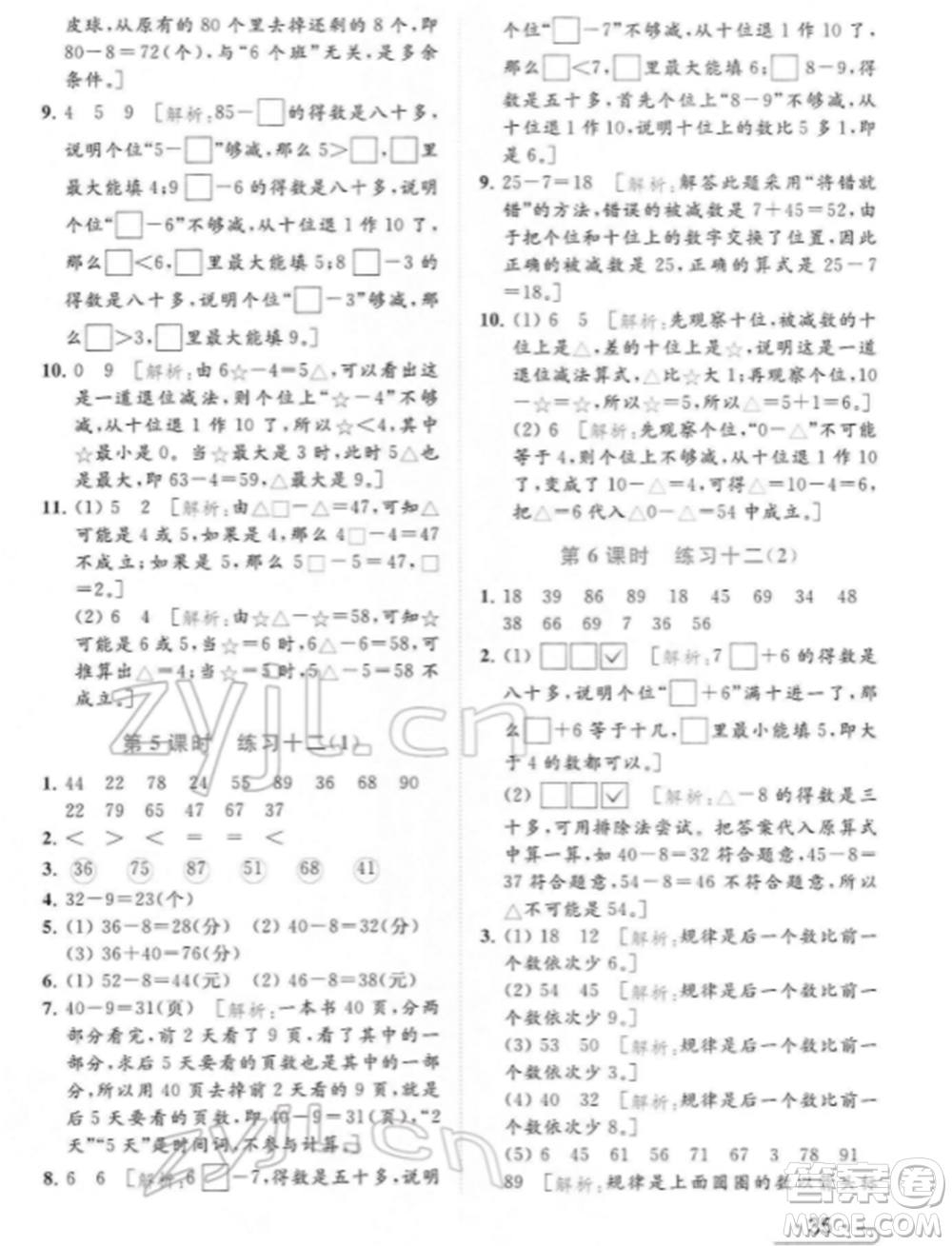 北京教育出版社2022亮點給力提優(yōu)課時作業(yè)本一年級數(shù)學下冊江蘇版參考答案