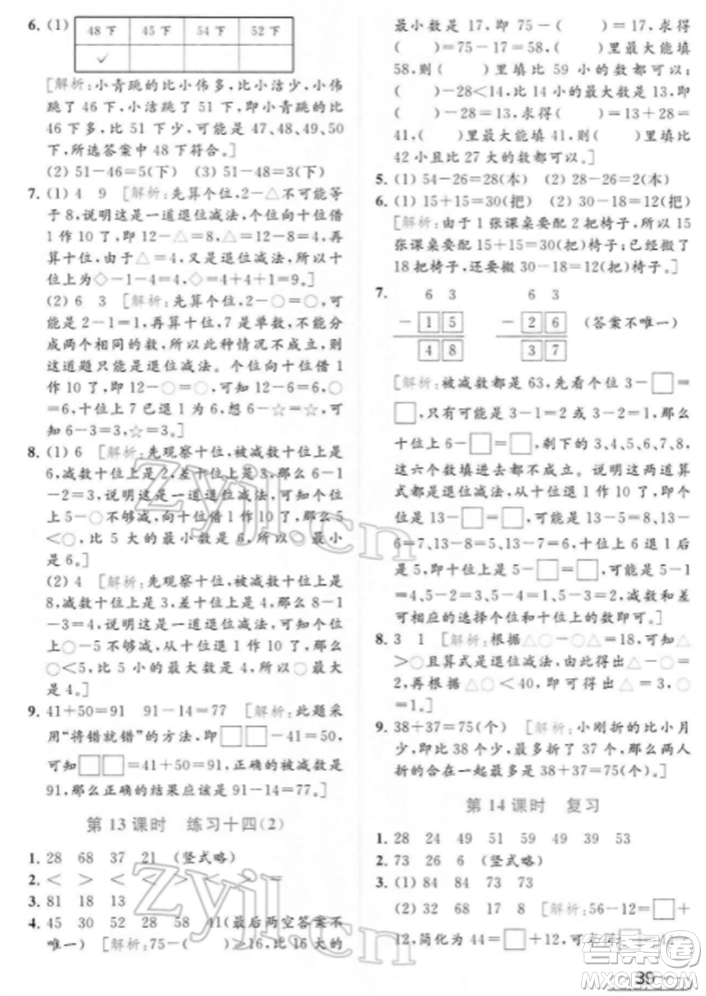 北京教育出版社2022亮點給力提優(yōu)課時作業(yè)本一年級數(shù)學下冊江蘇版參考答案