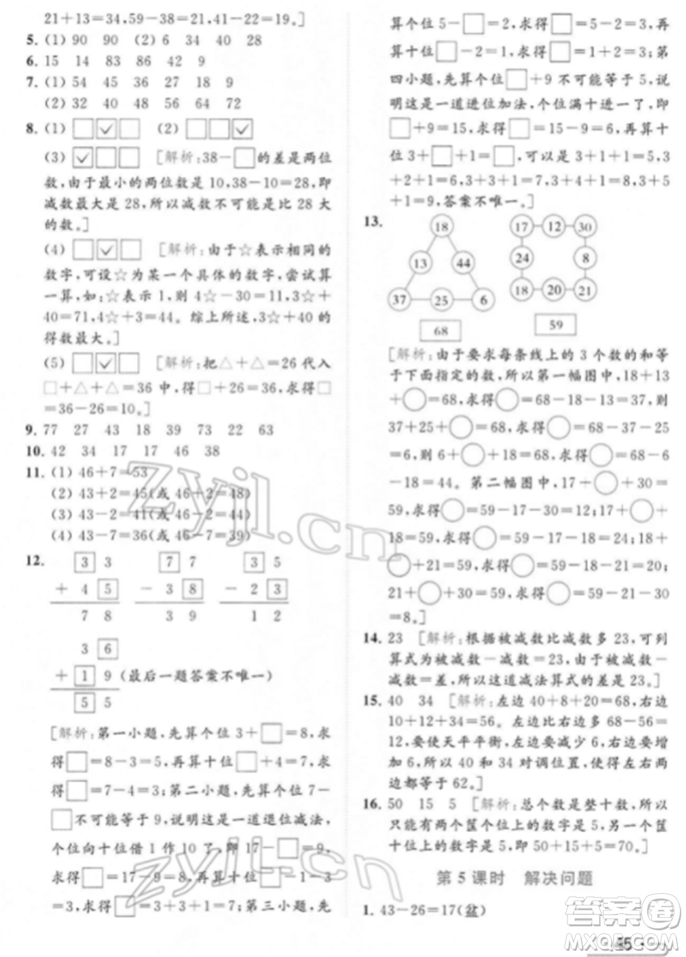 北京教育出版社2022亮點給力提優(yōu)課時作業(yè)本一年級數(shù)學下冊江蘇版參考答案