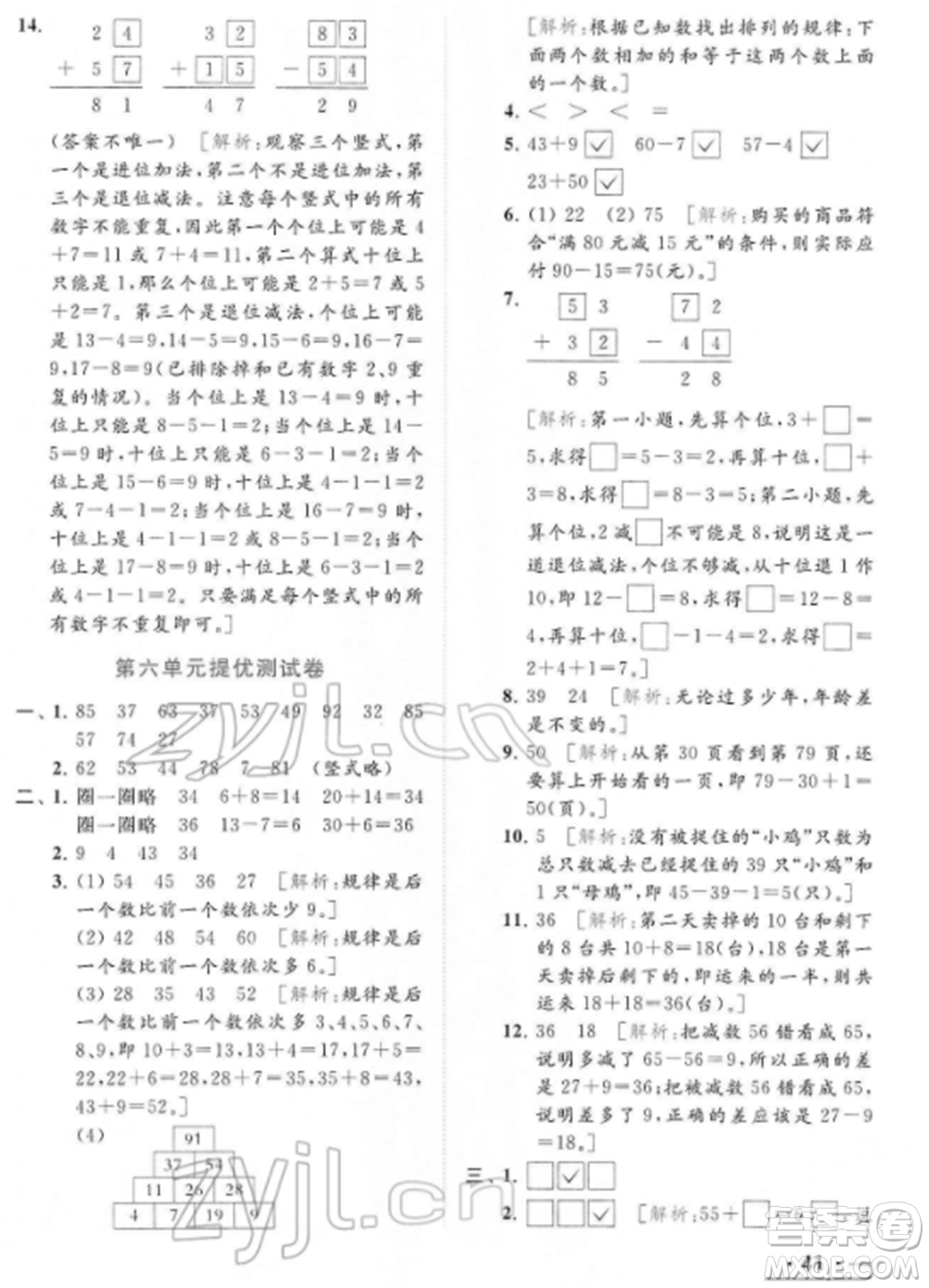 北京教育出版社2022亮點給力提優(yōu)課時作業(yè)本一年級數(shù)學下冊江蘇版參考答案