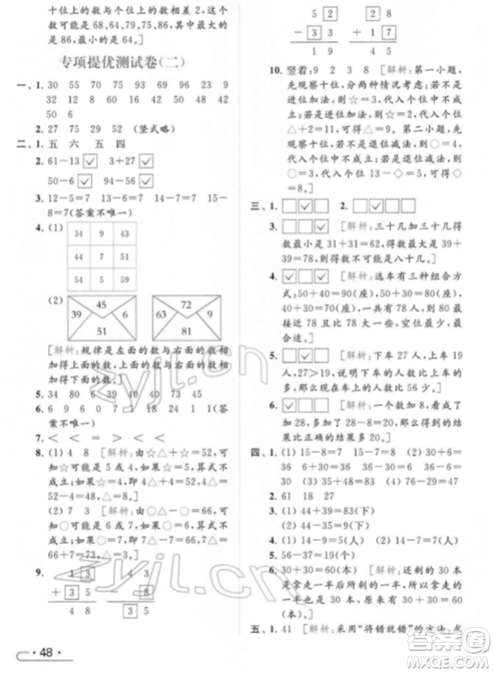 北京教育出版社2022亮點給力提優(yōu)課時作業(yè)本一年級數(shù)學下冊江蘇版參考答案