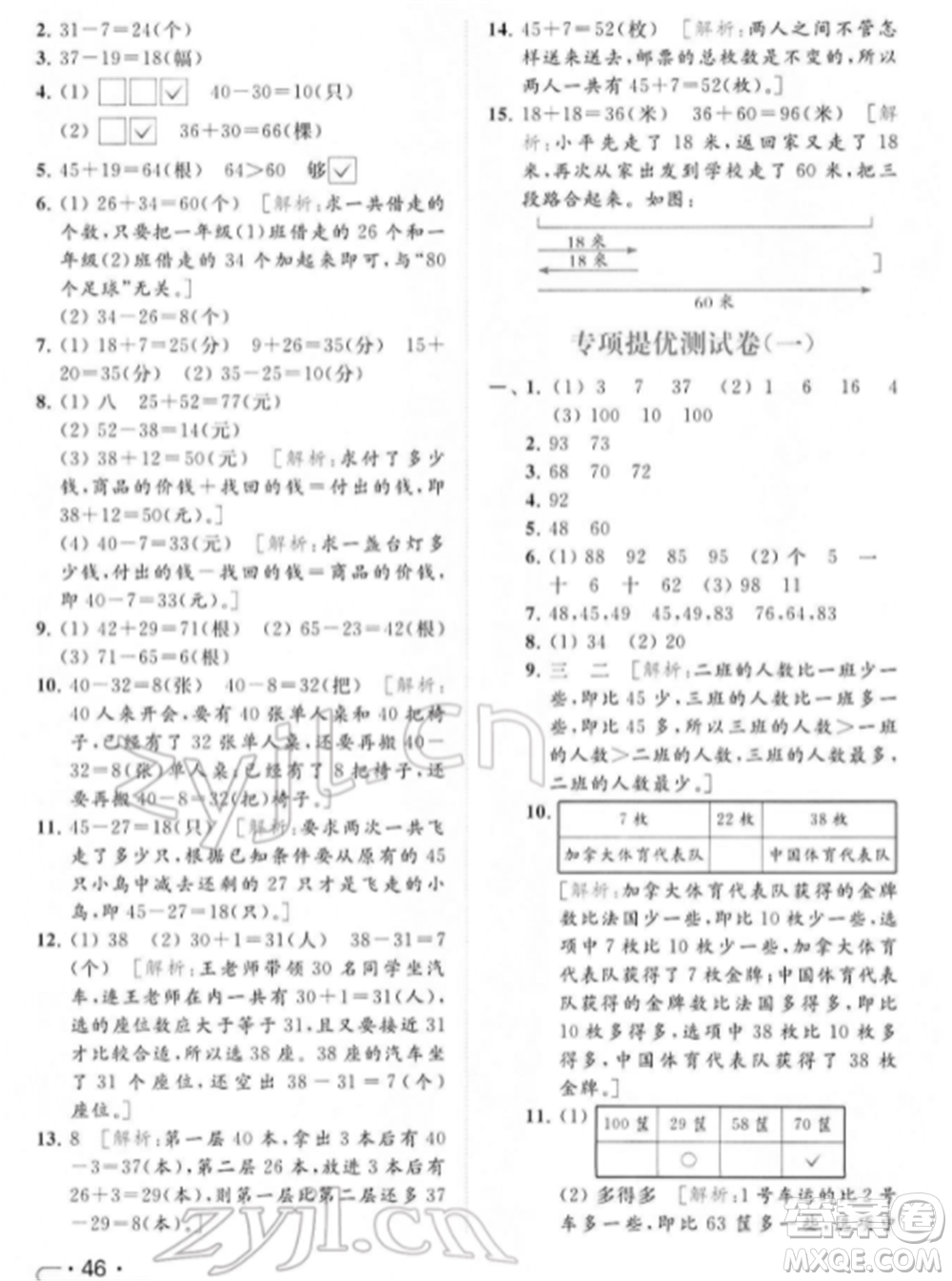 北京教育出版社2022亮點給力提優(yōu)課時作業(yè)本一年級數(shù)學下冊江蘇版參考答案