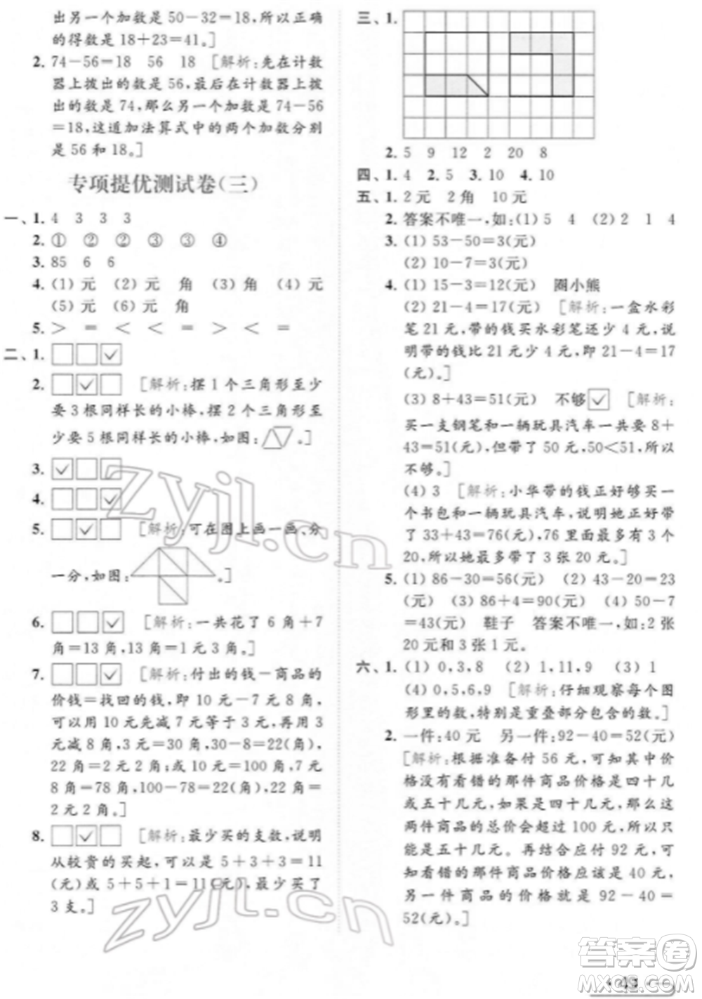 北京教育出版社2022亮點給力提優(yōu)課時作業(yè)本一年級數(shù)學下冊江蘇版參考答案