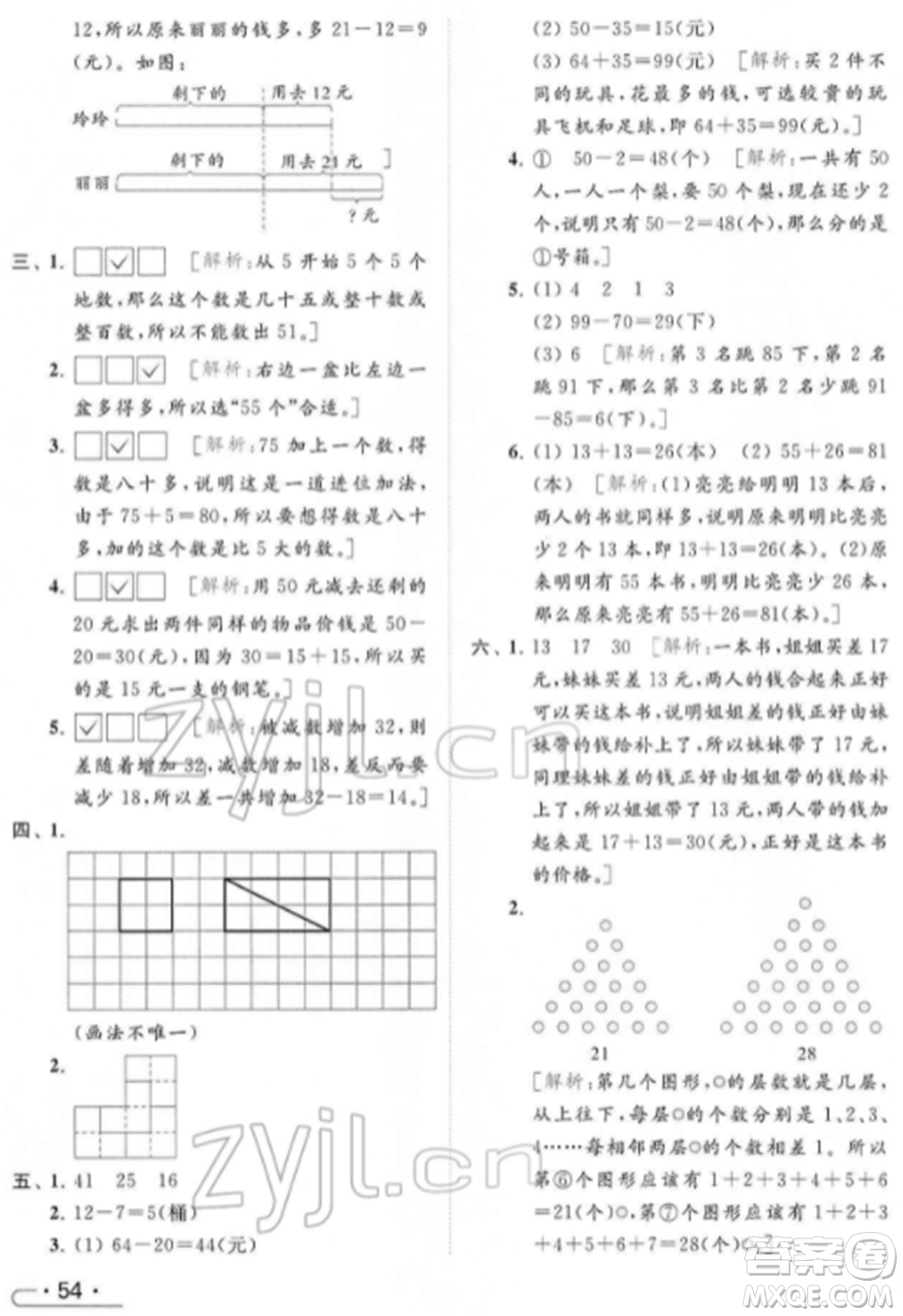 北京教育出版社2022亮點給力提優(yōu)課時作業(yè)本一年級數(shù)學下冊江蘇版參考答案