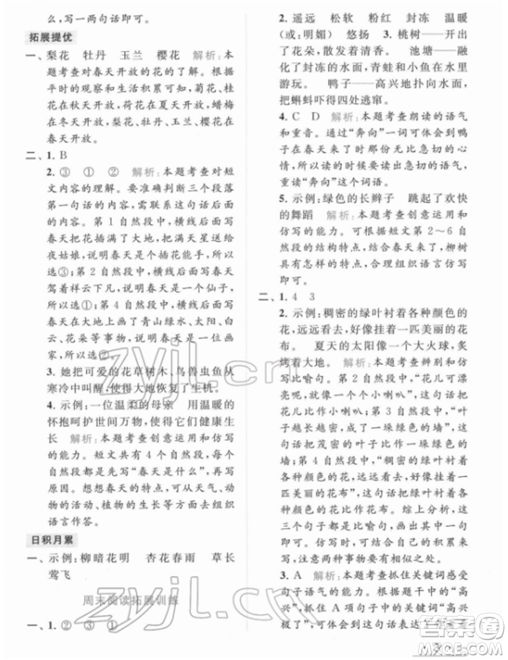 北京教育出版社2022亮點(diǎn)給力提優(yōu)課時(shí)作業(yè)本二年級(jí)語(yǔ)文下冊(cè)部編版參考答案