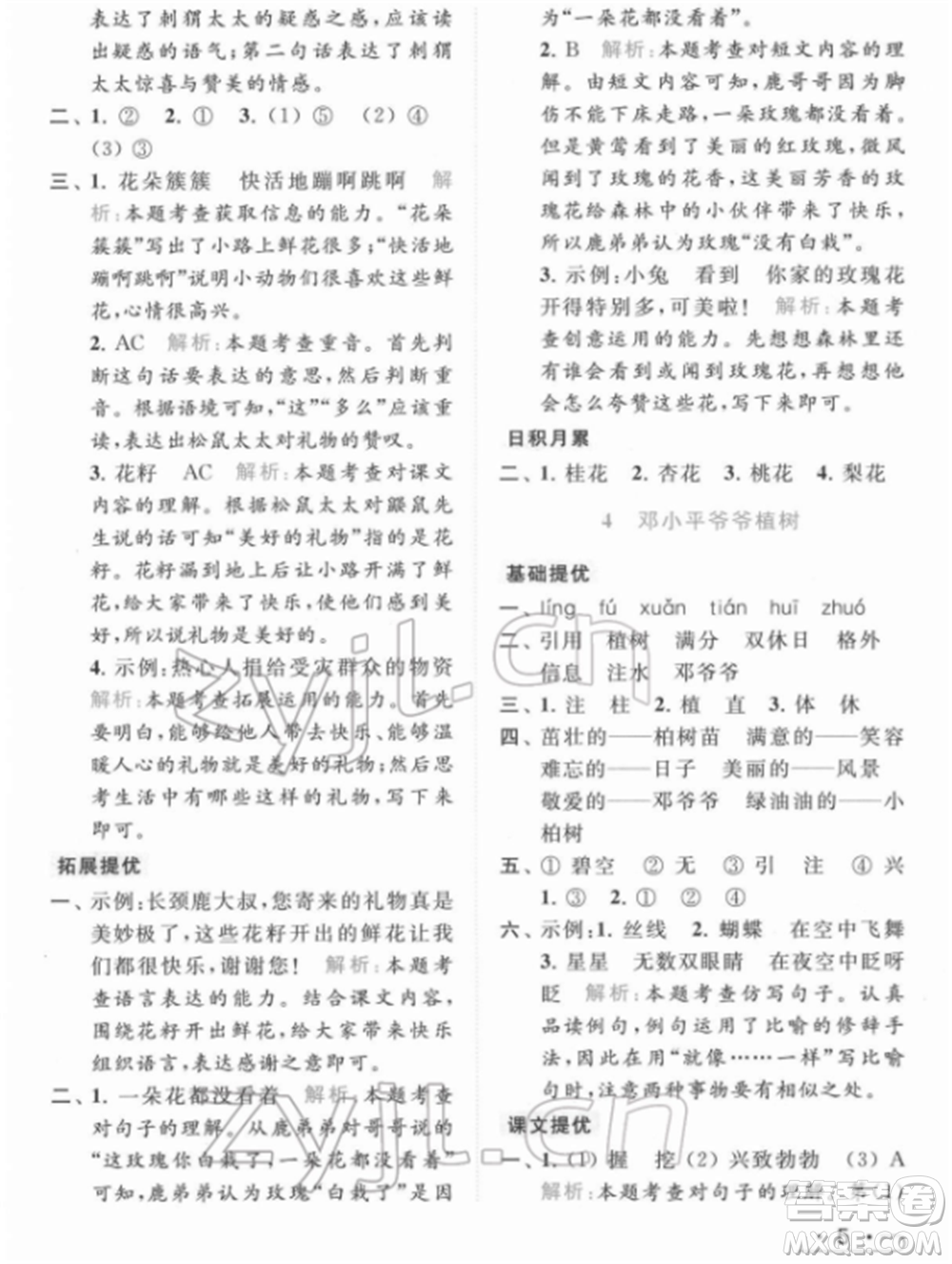 北京教育出版社2022亮點(diǎn)給力提優(yōu)課時(shí)作業(yè)本二年級(jí)語(yǔ)文下冊(cè)部編版參考答案