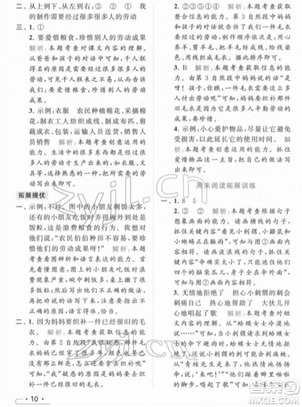 北京教育出版社2022亮點(diǎn)給力提優(yōu)課時(shí)作業(yè)本二年級(jí)語(yǔ)文下冊(cè)部編版參考答案