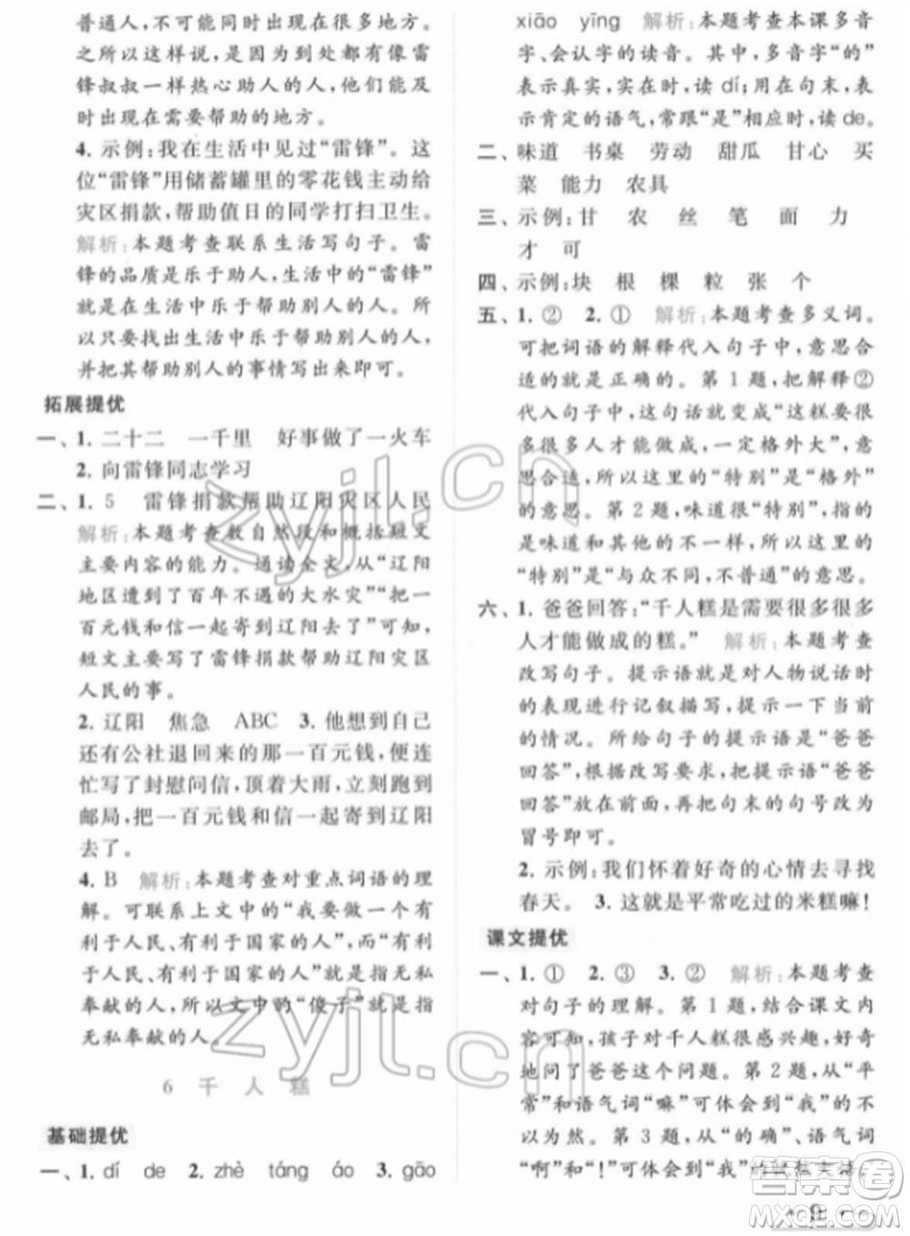 北京教育出版社2022亮點(diǎn)給力提優(yōu)課時(shí)作業(yè)本二年級(jí)語(yǔ)文下冊(cè)部編版參考答案