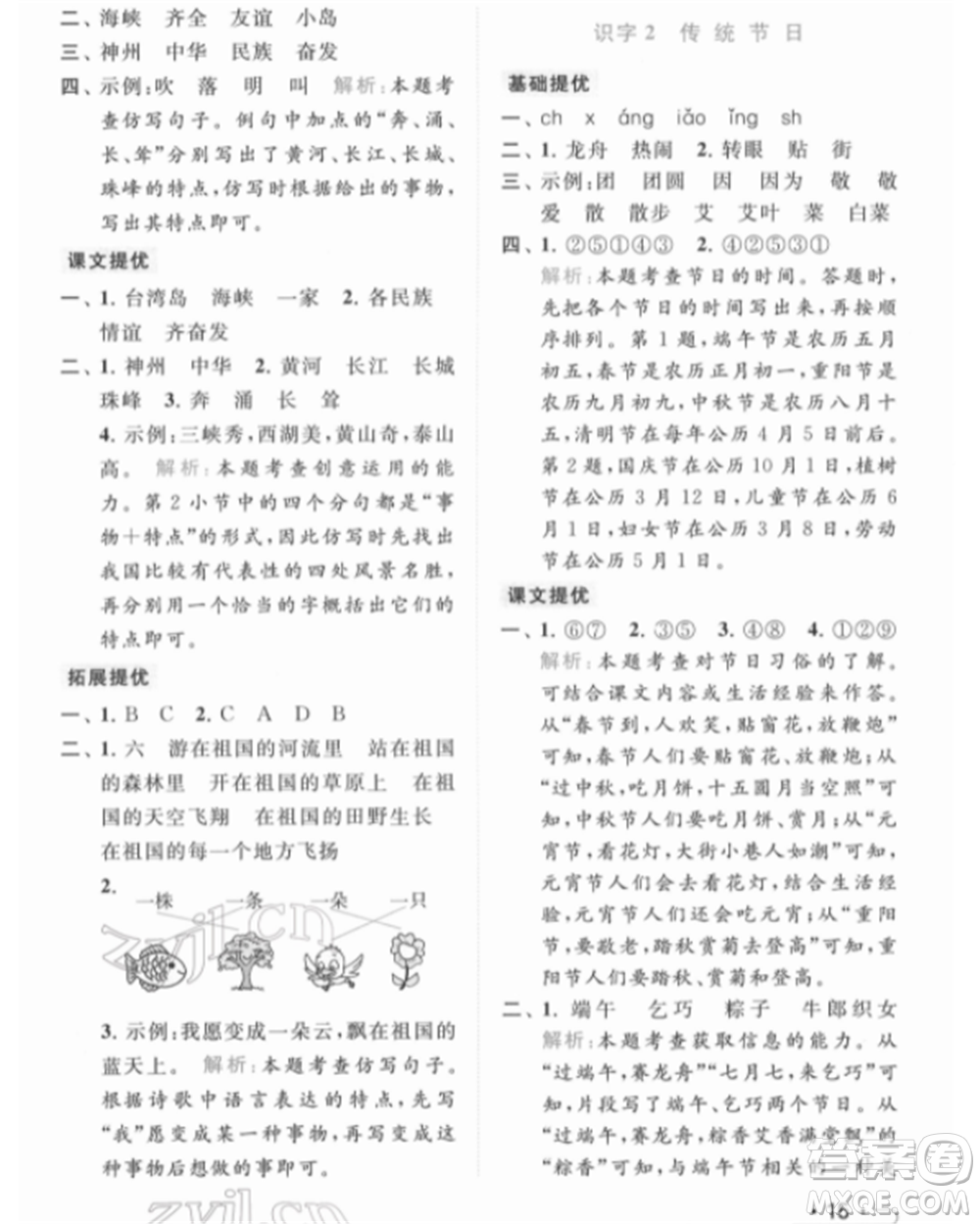 北京教育出版社2022亮點(diǎn)給力提優(yōu)課時(shí)作業(yè)本二年級(jí)語(yǔ)文下冊(cè)部編版參考答案