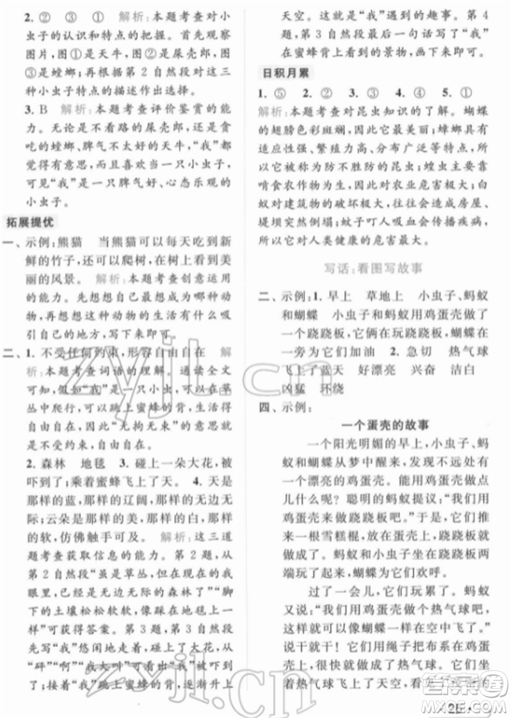 北京教育出版社2022亮點(diǎn)給力提優(yōu)課時(shí)作業(yè)本二年級(jí)語(yǔ)文下冊(cè)部編版參考答案