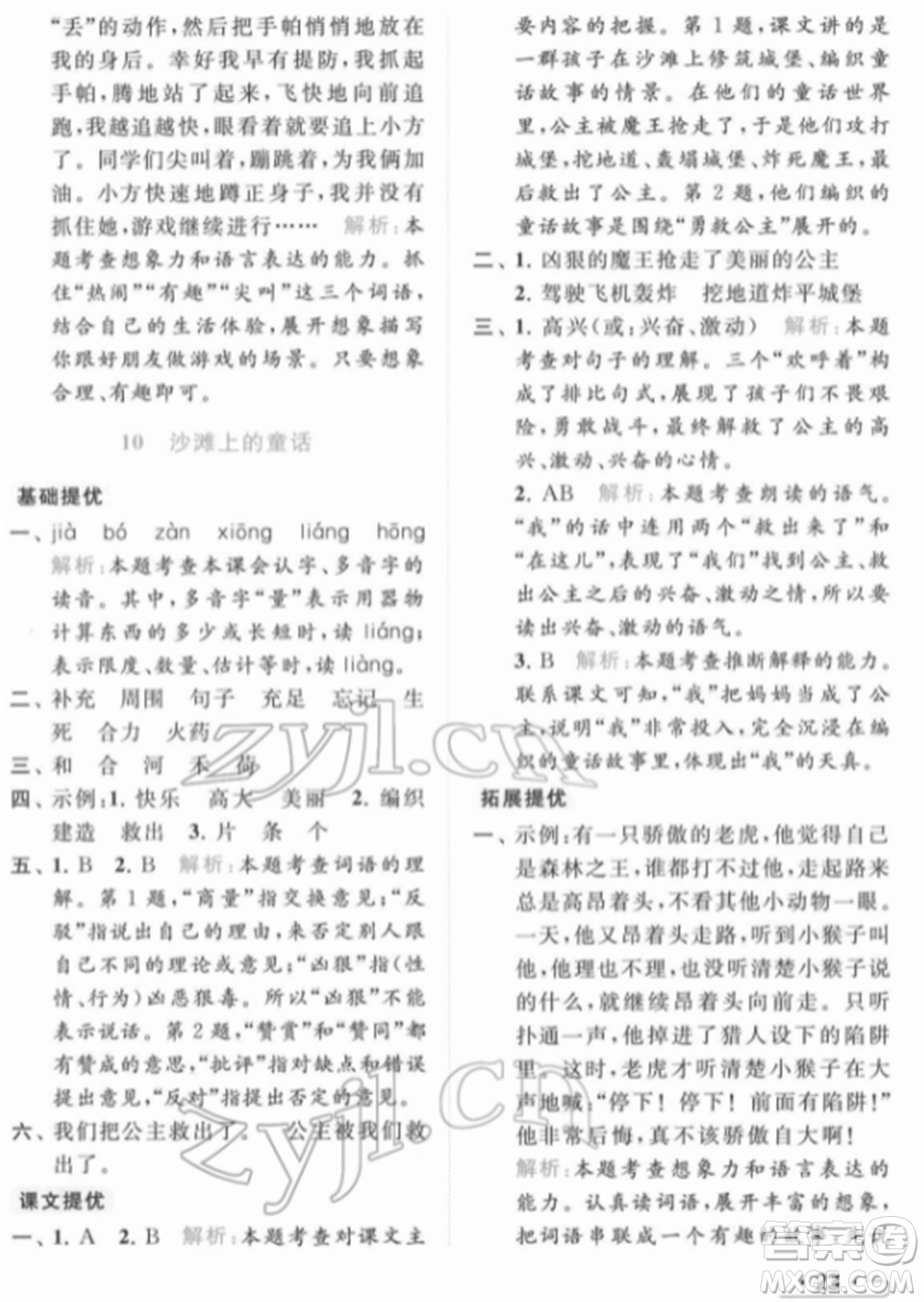 北京教育出版社2022亮點(diǎn)給力提優(yōu)課時(shí)作業(yè)本二年級(jí)語(yǔ)文下冊(cè)部編版參考答案