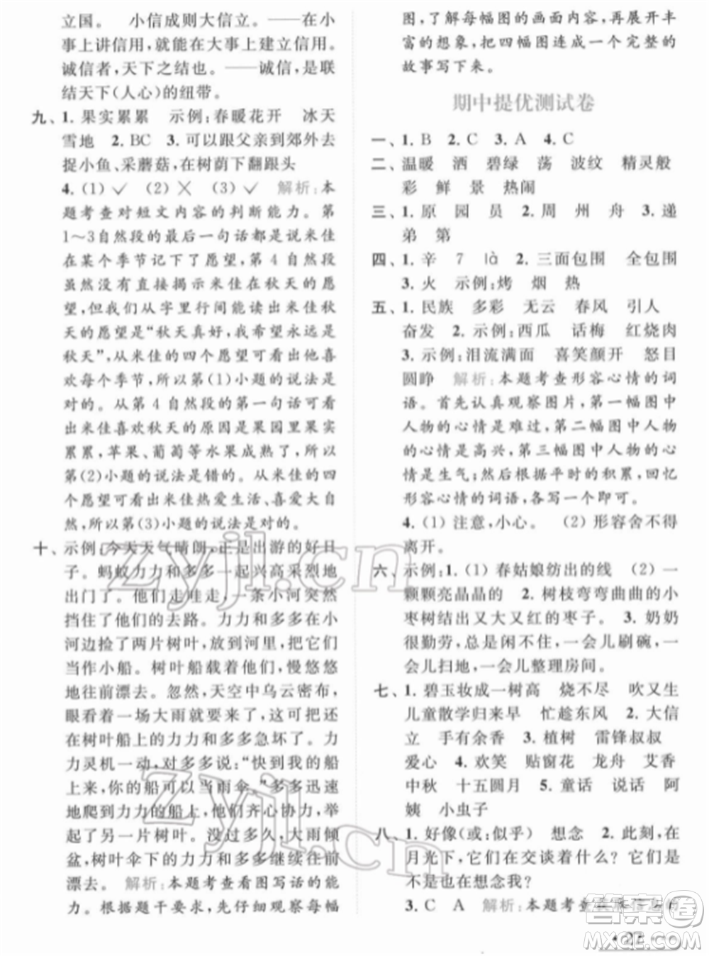 北京教育出版社2022亮點(diǎn)給力提優(yōu)課時(shí)作業(yè)本二年級(jí)語(yǔ)文下冊(cè)部編版參考答案