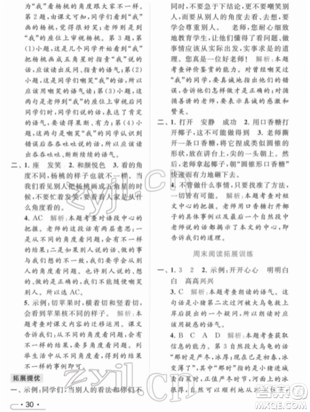 北京教育出版社2022亮點(diǎn)給力提優(yōu)課時(shí)作業(yè)本二年級(jí)語(yǔ)文下冊(cè)部編版參考答案