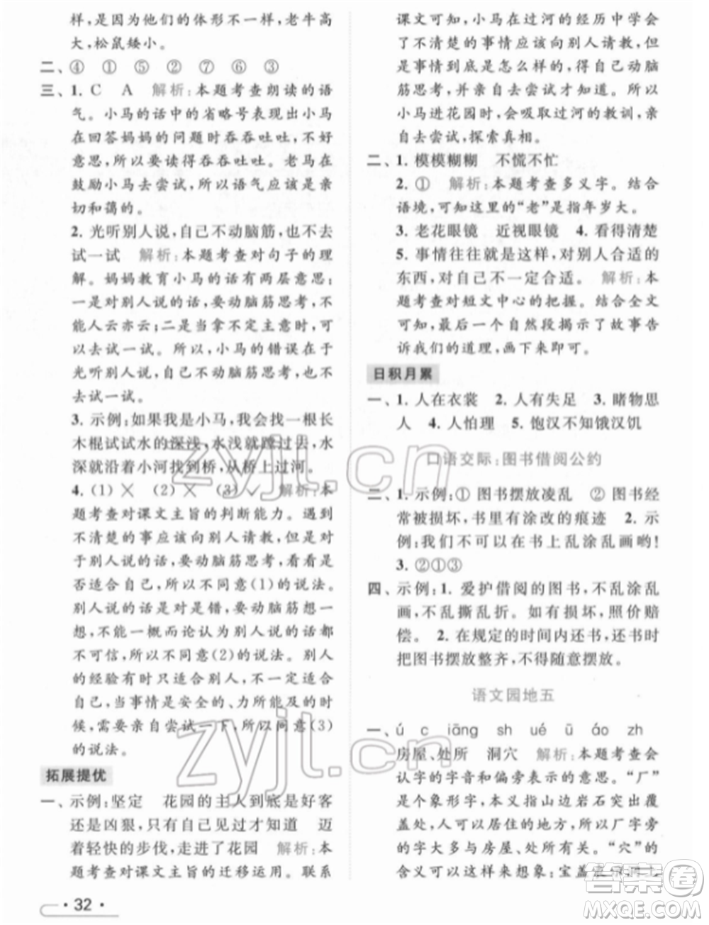 北京教育出版社2022亮點(diǎn)給力提優(yōu)課時(shí)作業(yè)本二年級(jí)語(yǔ)文下冊(cè)部編版參考答案