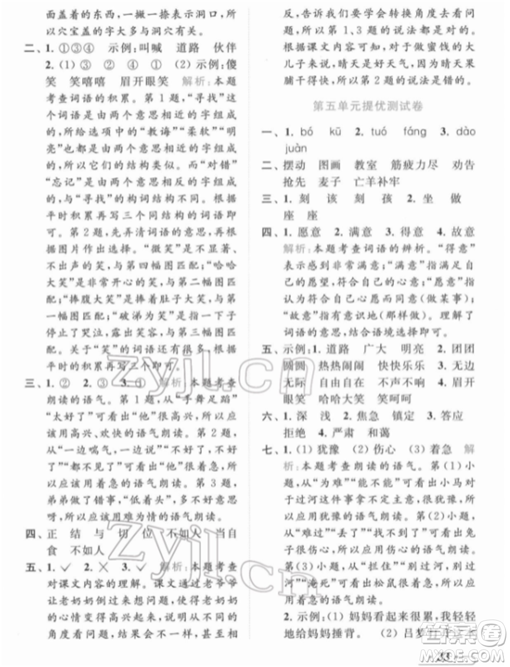 北京教育出版社2022亮點(diǎn)給力提優(yōu)課時(shí)作業(yè)本二年級(jí)語(yǔ)文下冊(cè)部編版參考答案