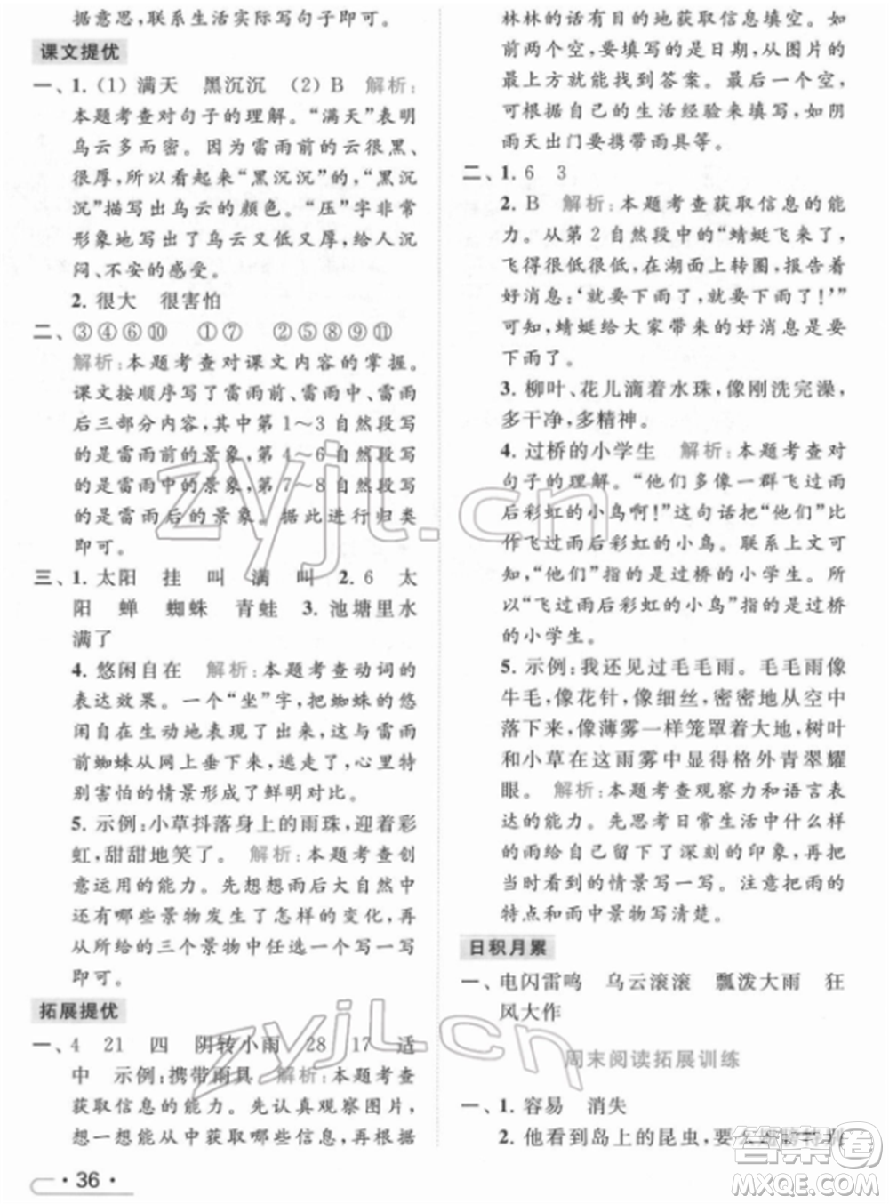 北京教育出版社2022亮點(diǎn)給力提優(yōu)課時(shí)作業(yè)本二年級(jí)語(yǔ)文下冊(cè)部編版參考答案