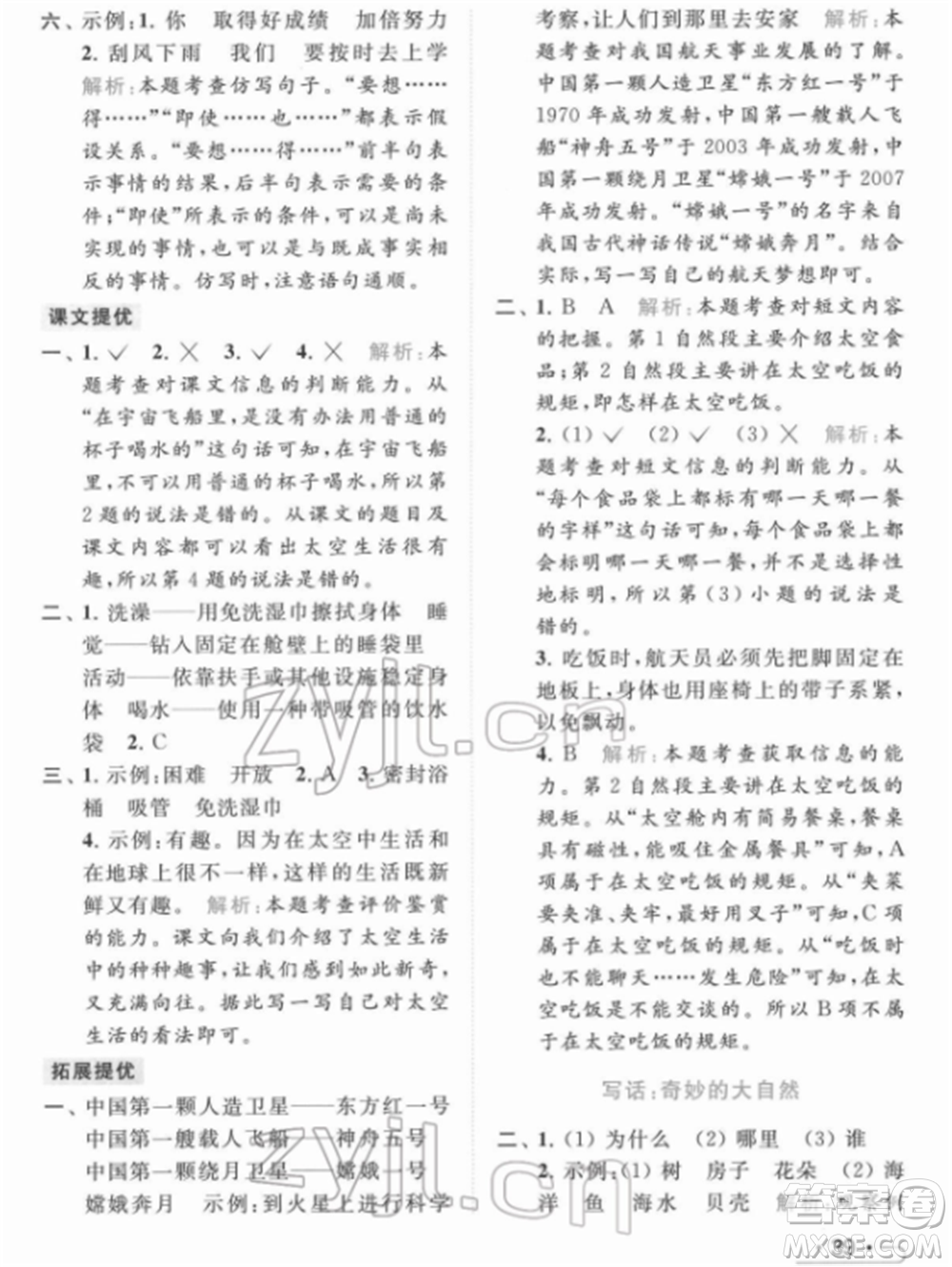 北京教育出版社2022亮點(diǎn)給力提優(yōu)課時(shí)作業(yè)本二年級(jí)語(yǔ)文下冊(cè)部編版參考答案