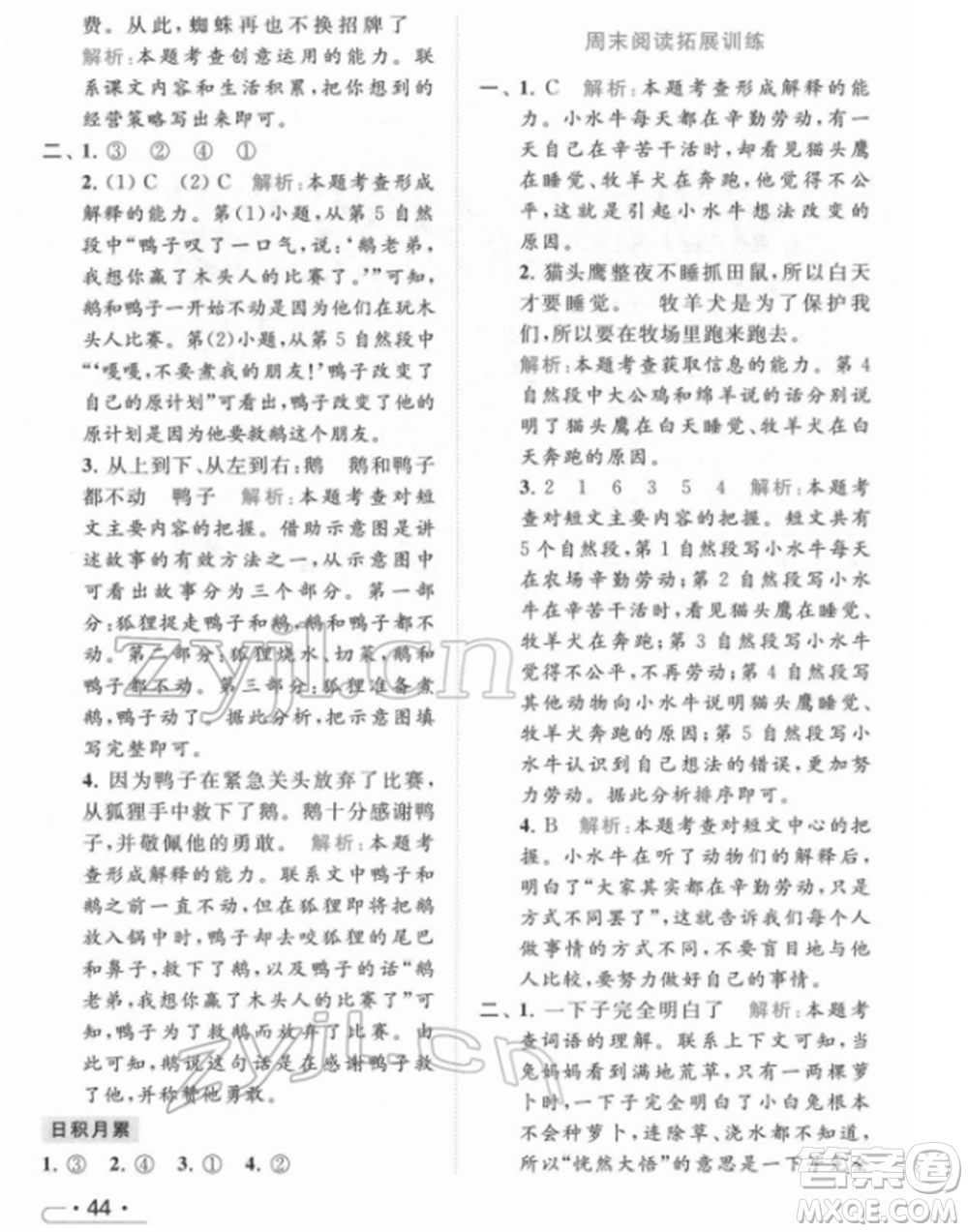 北京教育出版社2022亮點(diǎn)給力提優(yōu)課時(shí)作業(yè)本二年級(jí)語(yǔ)文下冊(cè)部編版參考答案