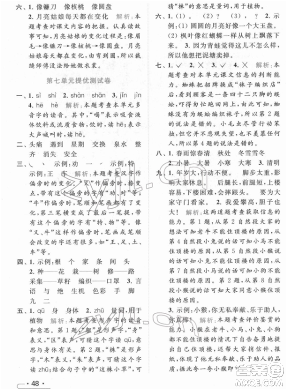 北京教育出版社2022亮點(diǎn)給力提優(yōu)課時(shí)作業(yè)本二年級(jí)語(yǔ)文下冊(cè)部編版參考答案