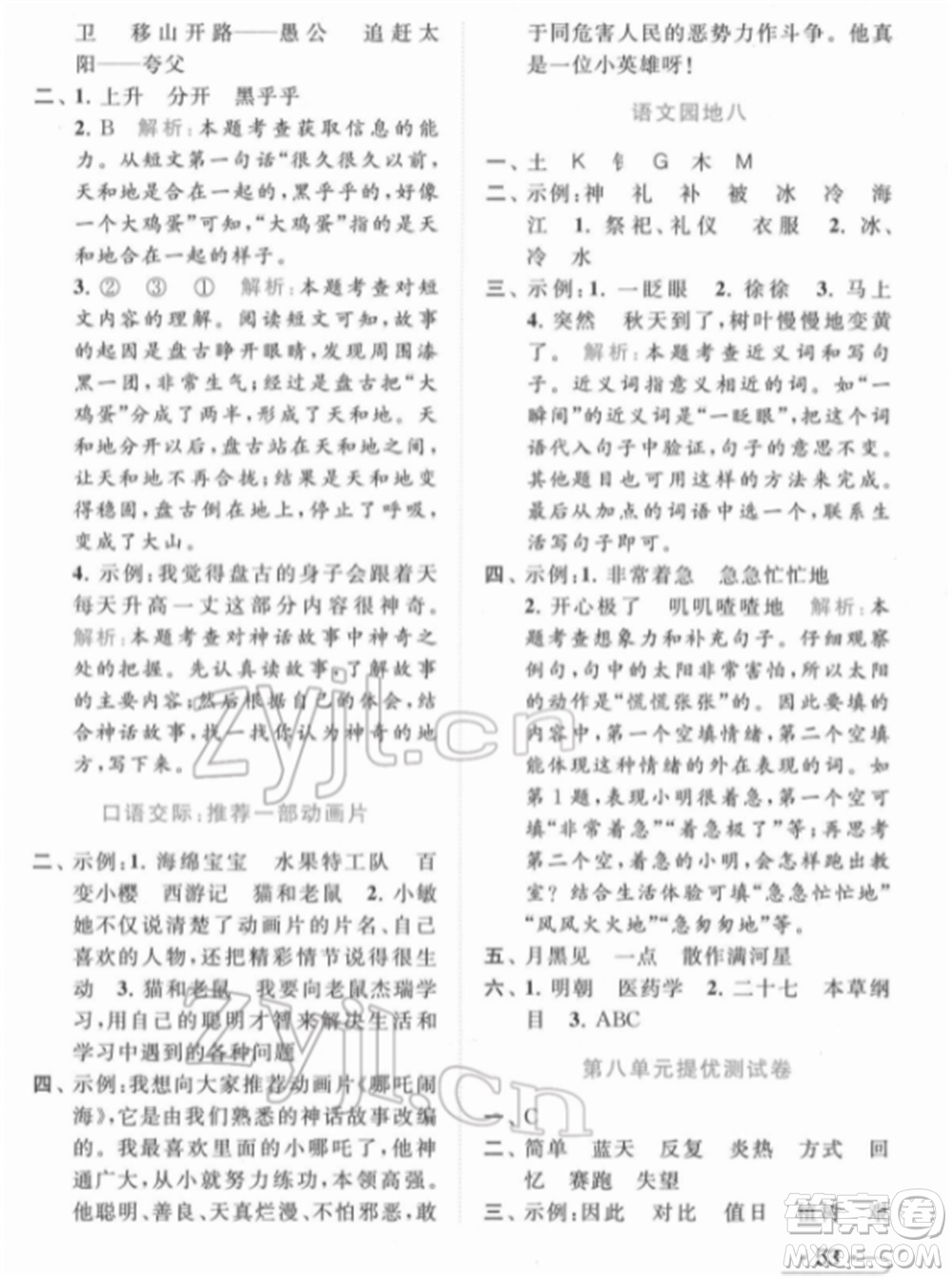 北京教育出版社2022亮點(diǎn)給力提優(yōu)課時(shí)作業(yè)本二年級(jí)語(yǔ)文下冊(cè)部編版參考答案