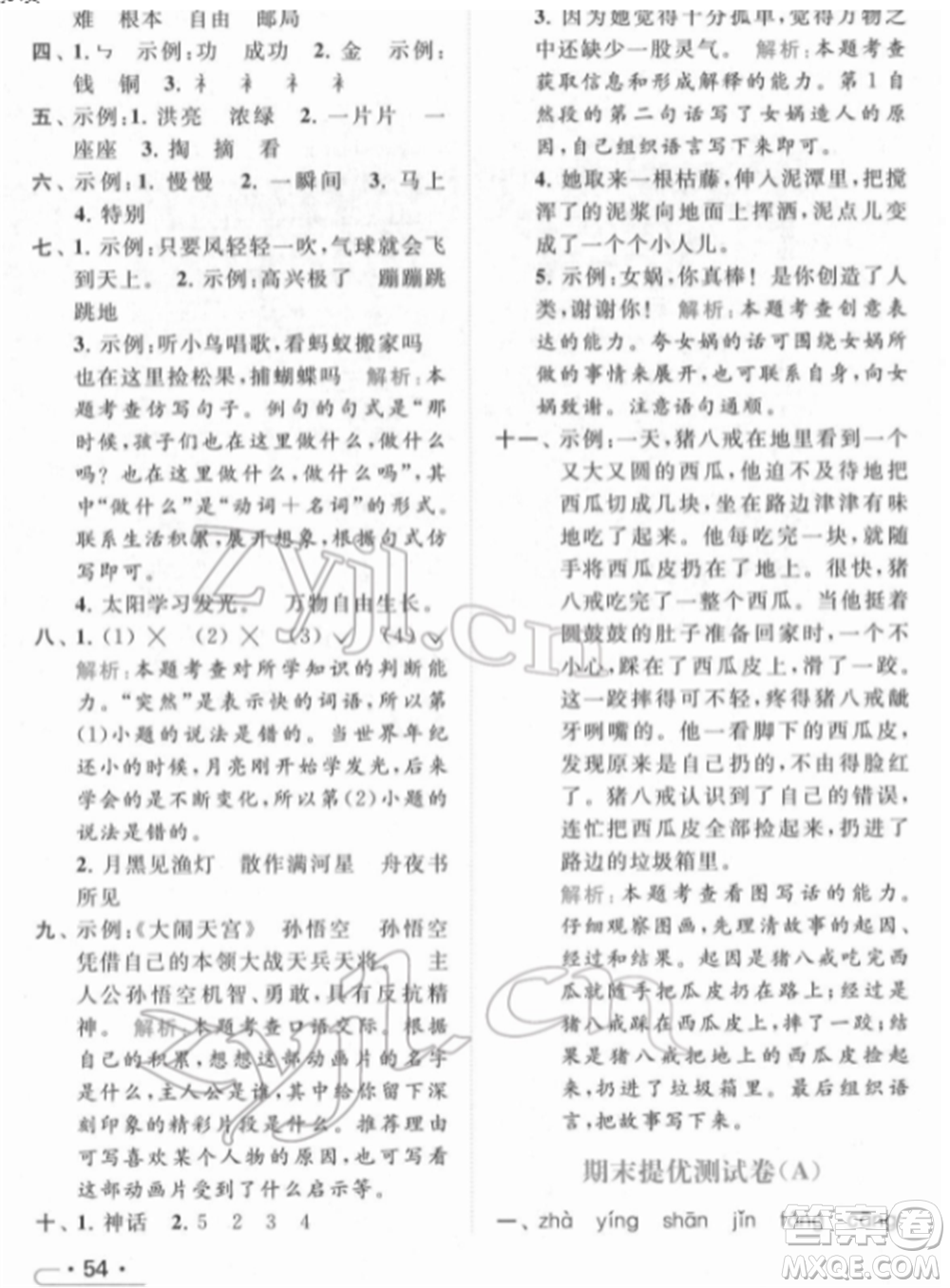 北京教育出版社2022亮點(diǎn)給力提優(yōu)課時(shí)作業(yè)本二年級(jí)語(yǔ)文下冊(cè)部編版參考答案