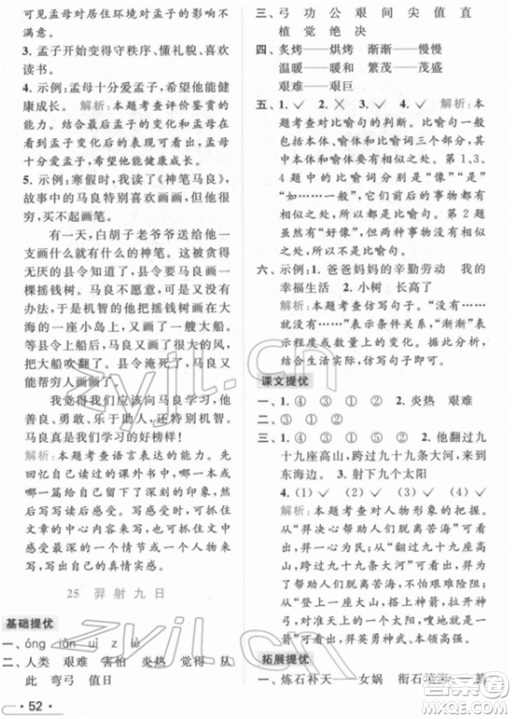 北京教育出版社2022亮點(diǎn)給力提優(yōu)課時(shí)作業(yè)本二年級(jí)語(yǔ)文下冊(cè)部編版參考答案